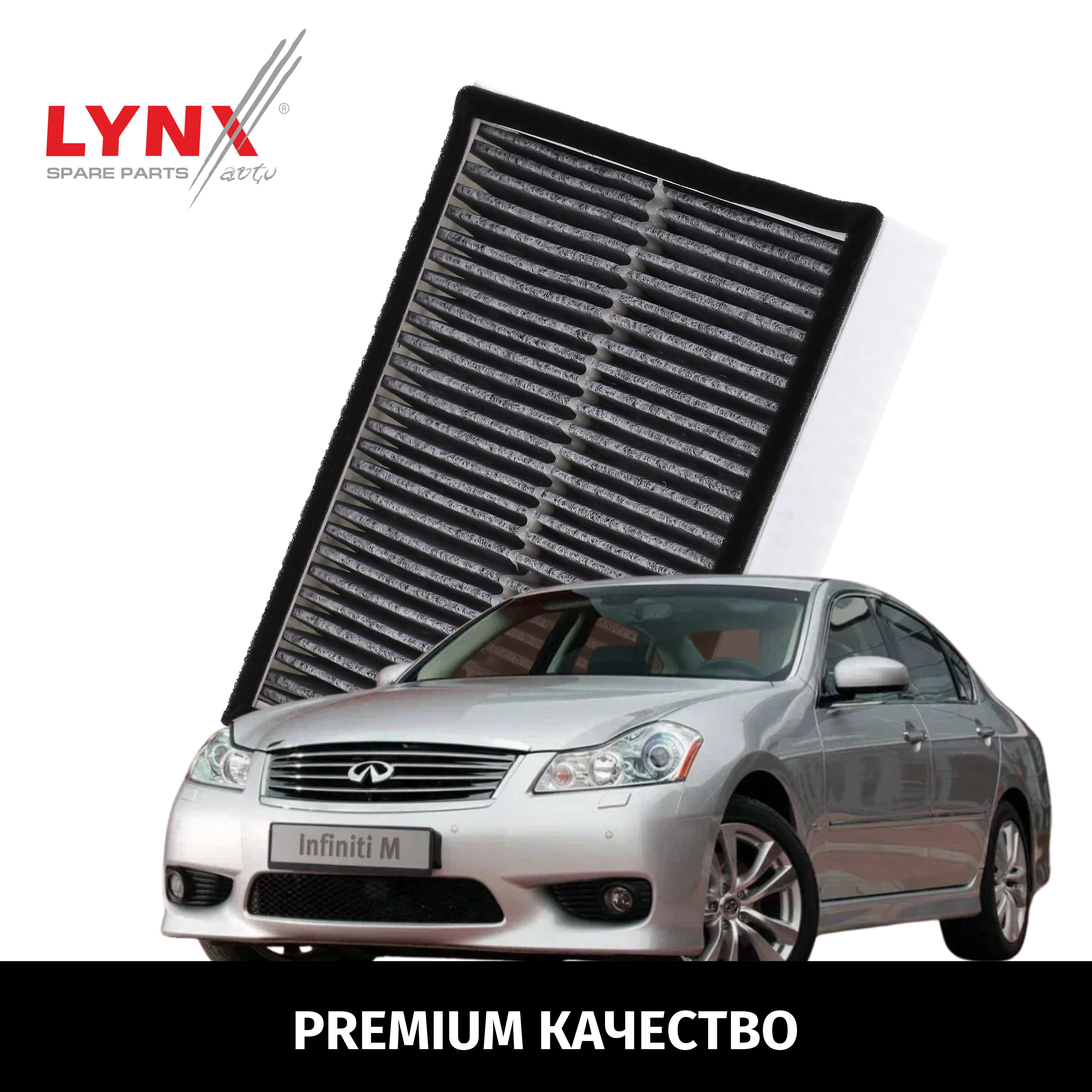 Фильтр салонный LYNXauto Infiniti_M35_SLACC7411 - купить по выгодным ценам  в интернет-магазине OZON (956817971)