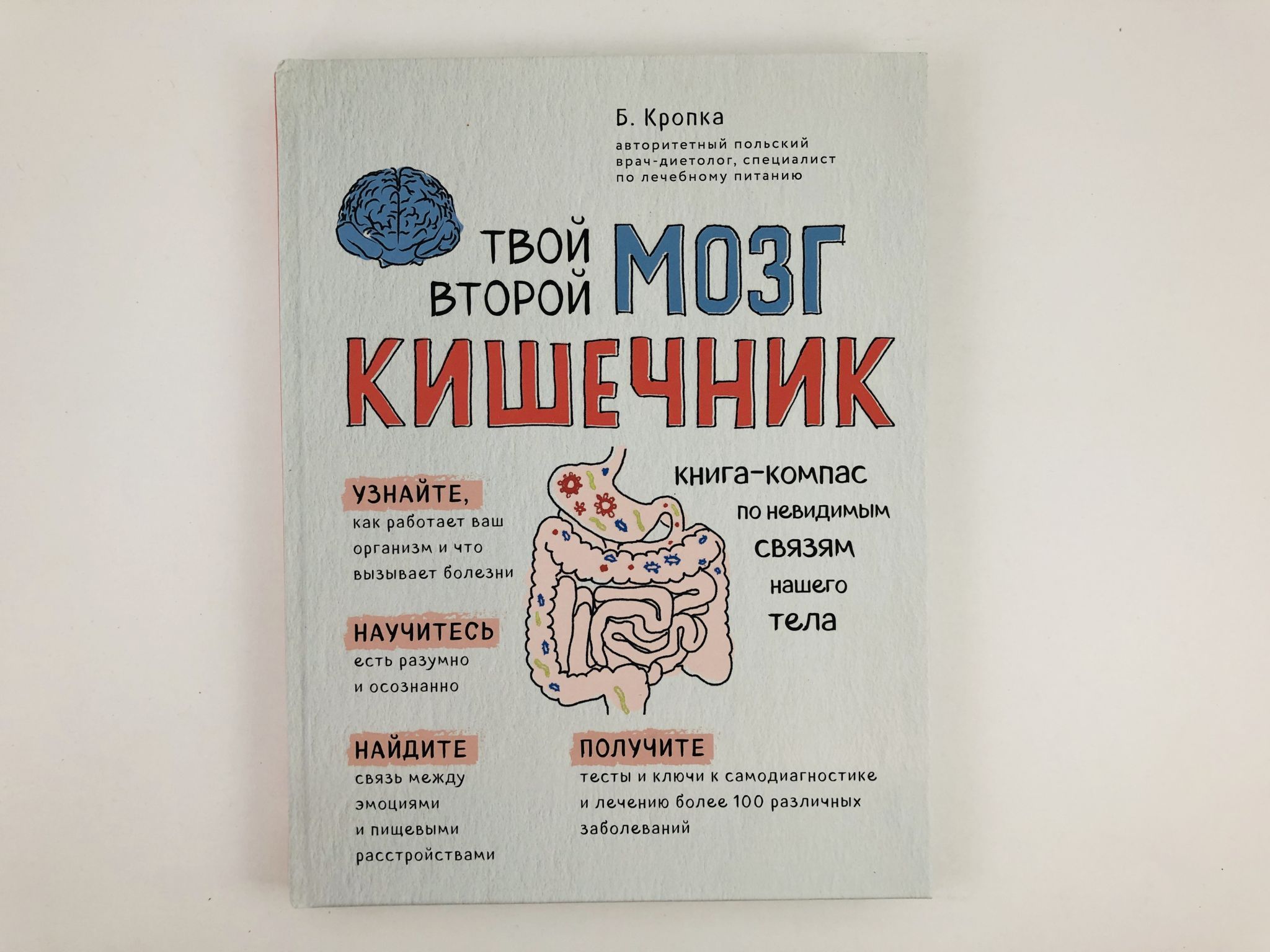 Книга кишечник и мозг