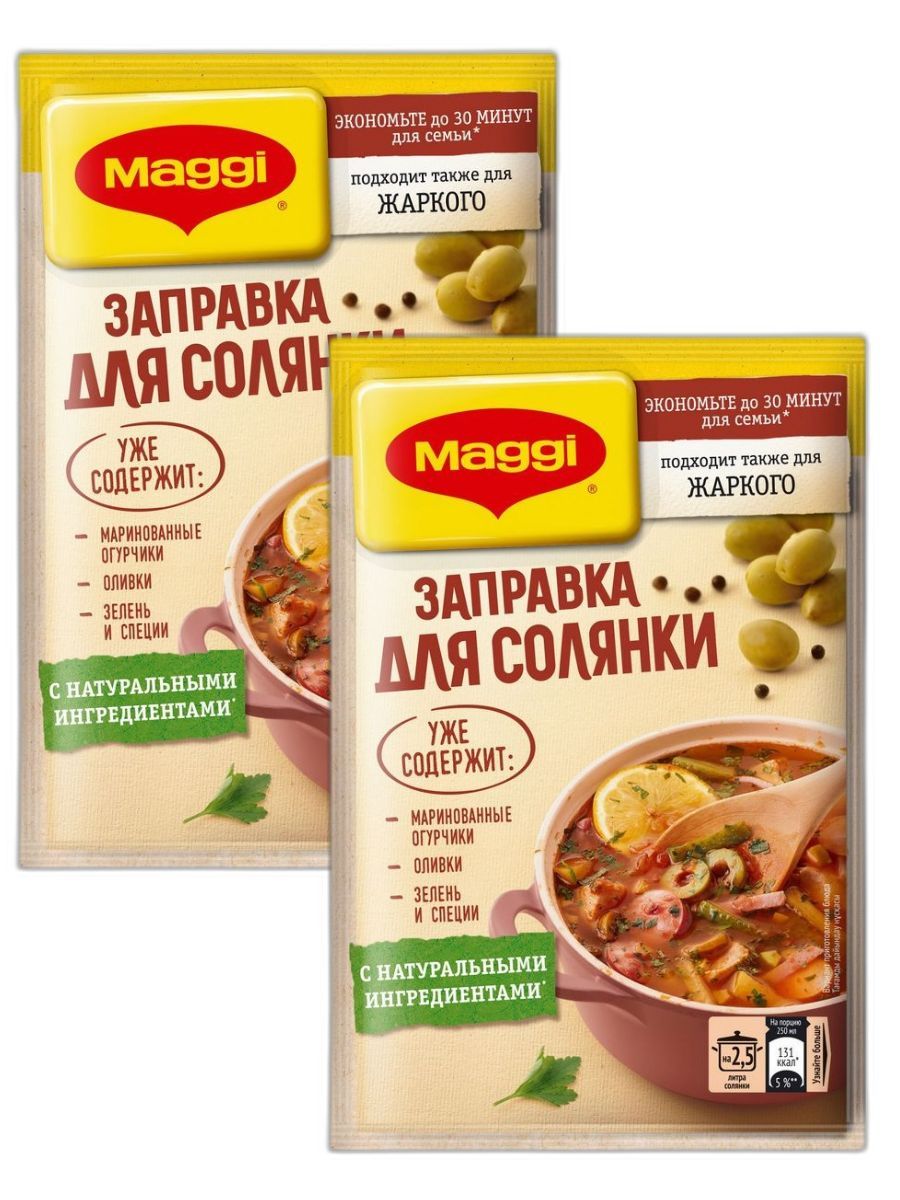 Maggi / Магги Заправка для солянки 180 г х 2 шт - купить с доставкой по  выгодным ценам в интернет-магазине OZON (591529693)