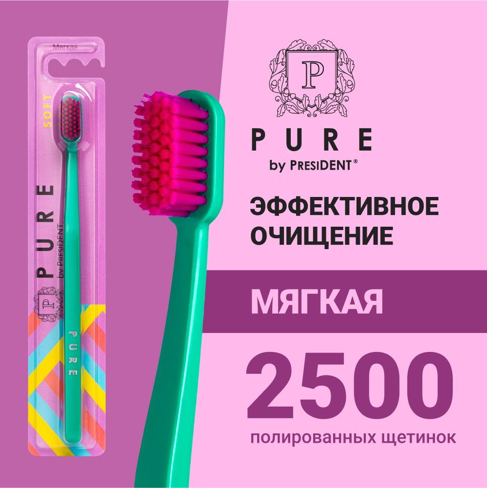 ЗубнаящеткамягкаяPUREbyPRESIDENTSOFT(бирюзовый)