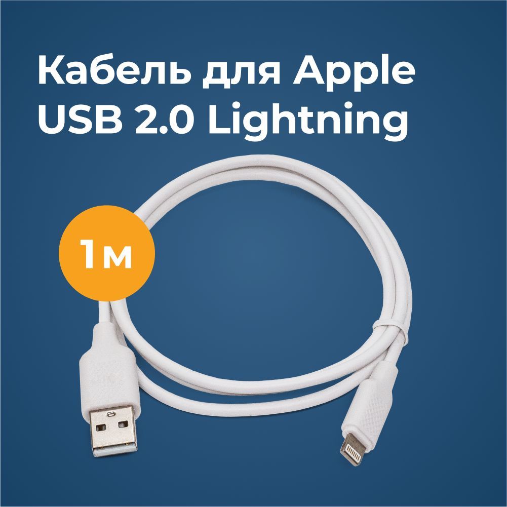 Кабель apple lightning usb 1 м