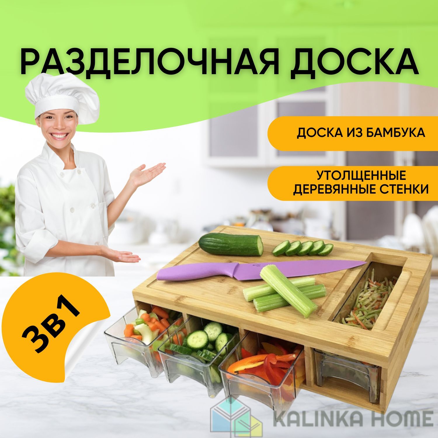 Бамбуковая разделочная доска Kalinka c 4 контейнерами и терками, 40х26