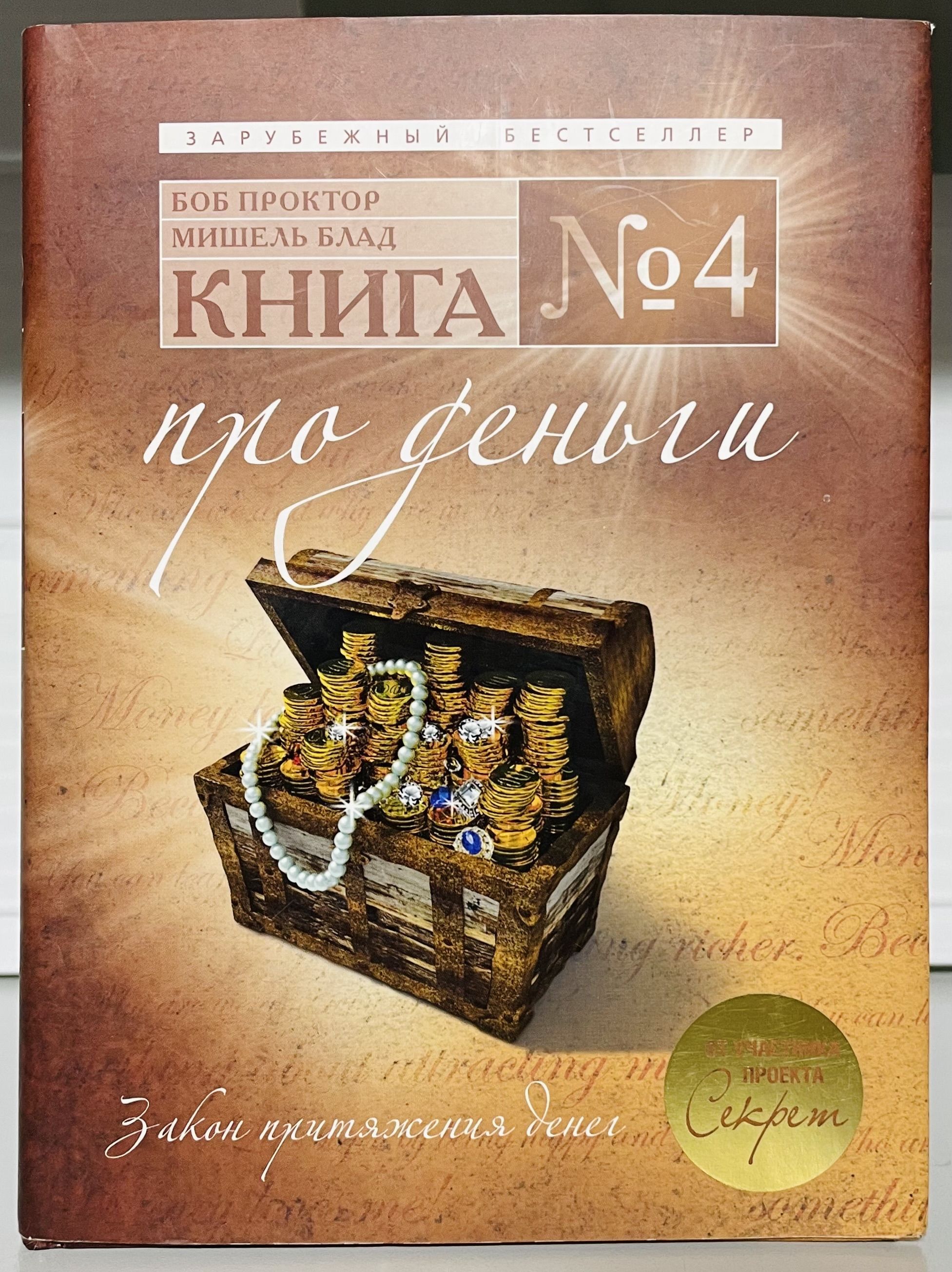 Что Нельзя Купить За Деньги Книга