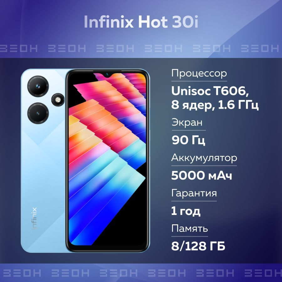 Смартфон Infinix Hot 30i X669D - купить по выгодной цене в  интернет-магазине OZON (947544131)