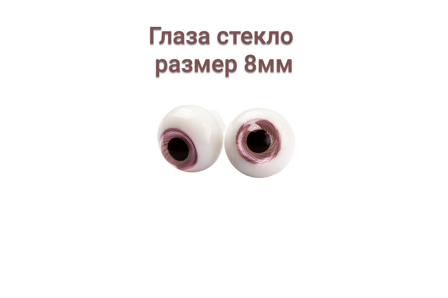 Купить Стеклянные Глазки Для Кукол