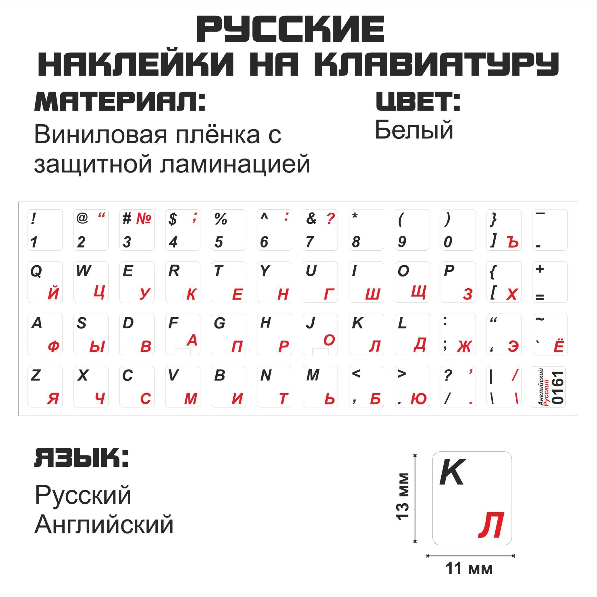 Наклейки на клавиатуру матовые с русскими буквами для ноутбука, настольного компьютера, клавиатуры, ноутбука 11x13 мм