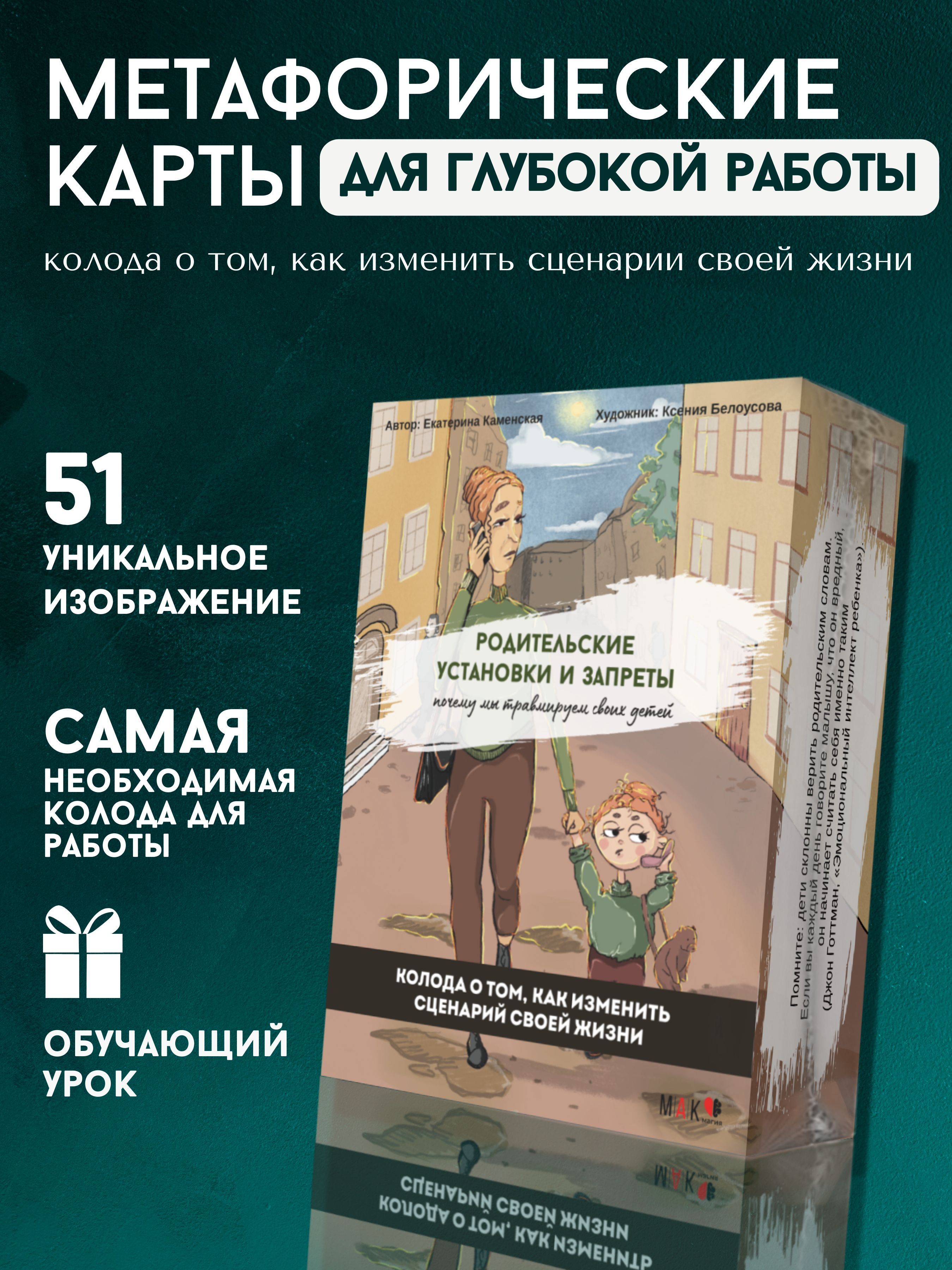 Родительские Установки Карты — купить в интернет-магазине OZON по выгодной  цене