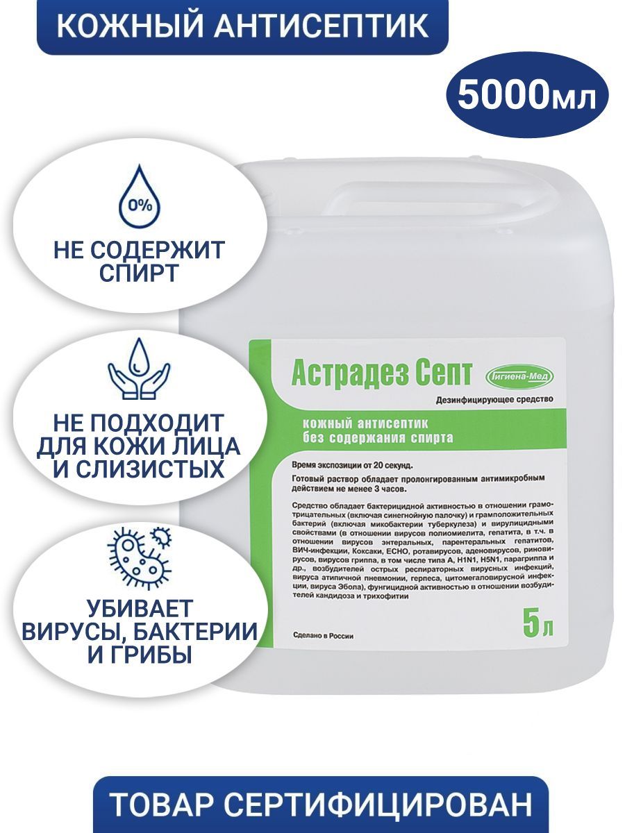 Спирт Медицинский 5 л – купить в интернет-аптеке OZON по низкой цене