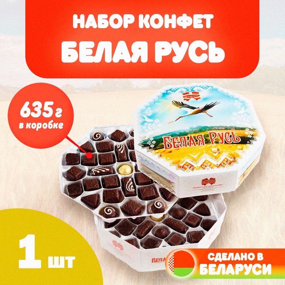 Конфеты Белая Русь Коммунарка Купить