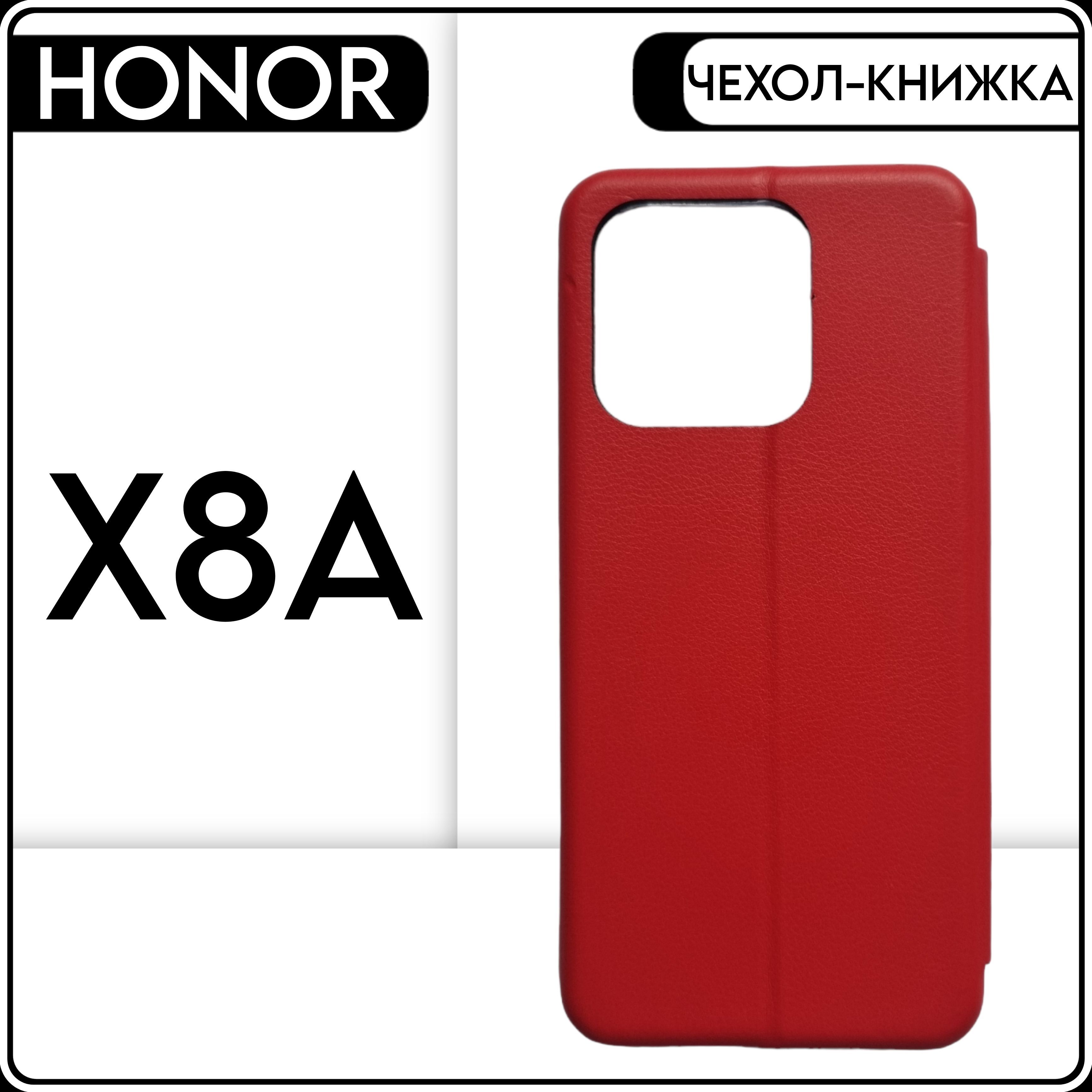 Чехол книжка на телефон HONOR X8A защитный, противоударный бампер для Хонор  x8а - купить с доставкой по выгодным ценам в интернет-магазине OZON  (961710211)