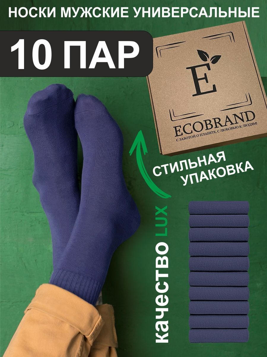 Комплект носков ECOBRAND CLASSIC, 10 пар - купить с доставкой по выгодным  ценам в интернет-магазине OZON (567290941)