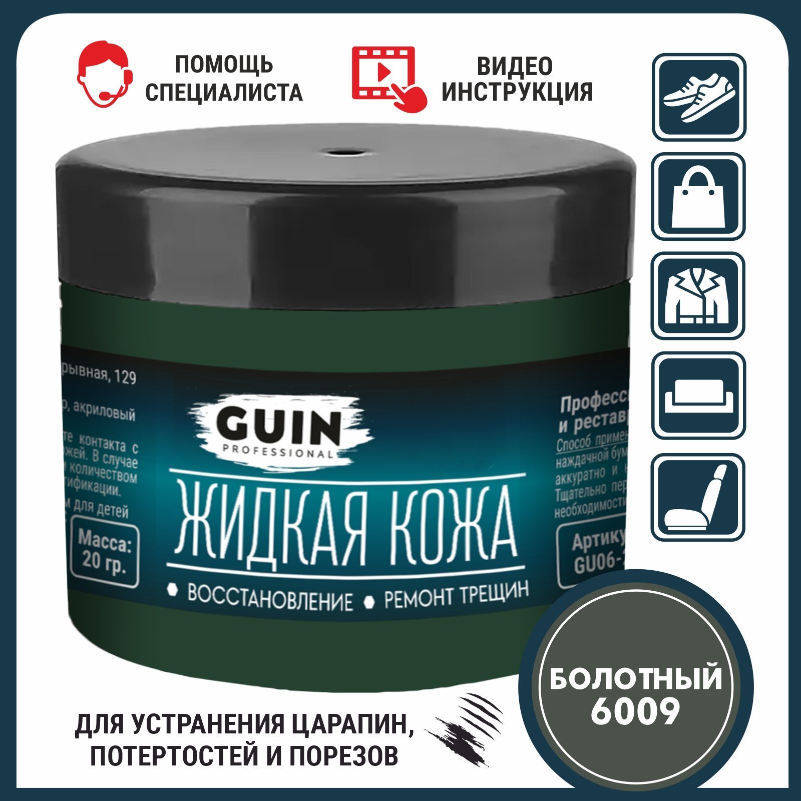 Кожа жидкая Guin - купить по выгодным ценам в интернет-магазине OZON  (636316791)