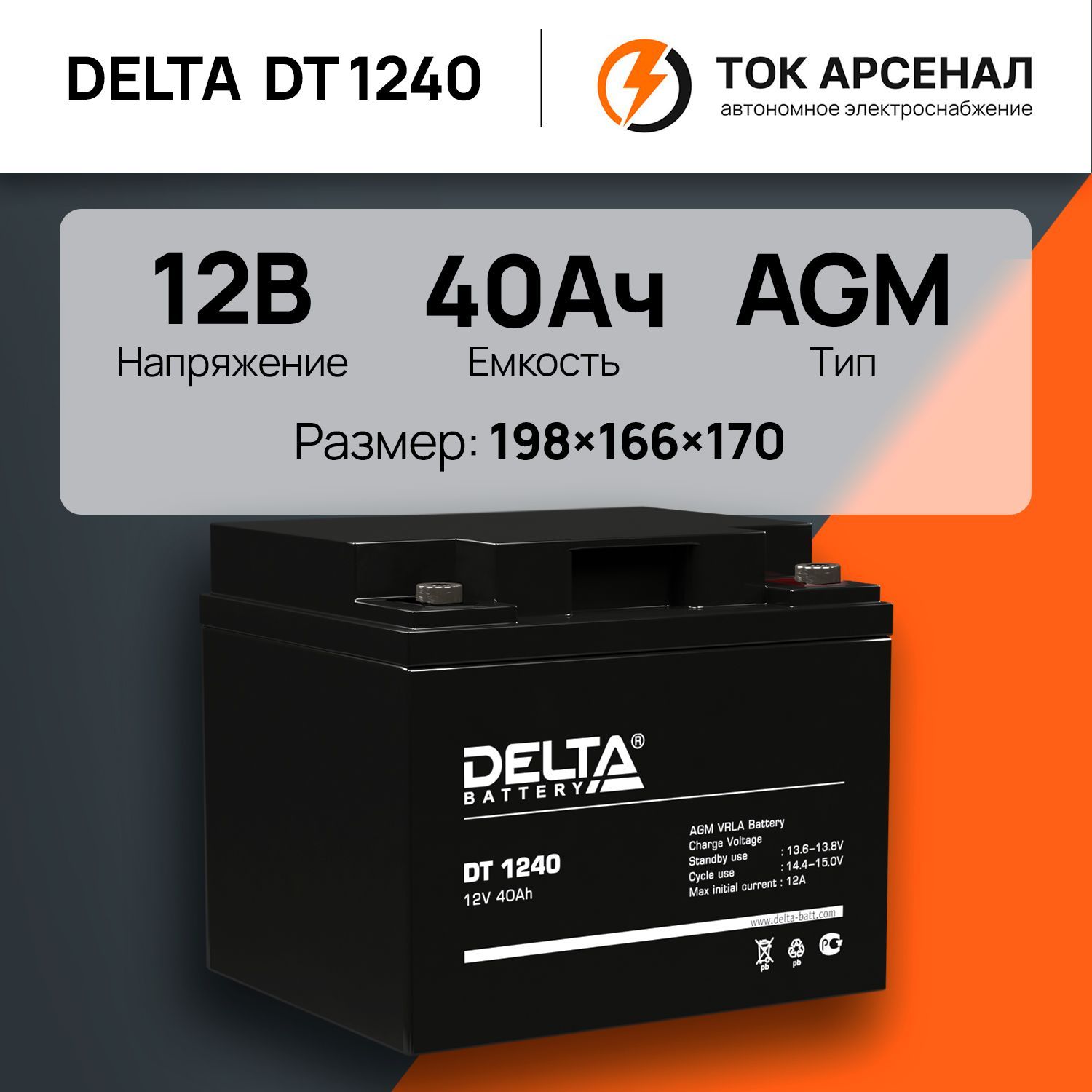 Delta dt 1240. Батарея Delta DT 1240.