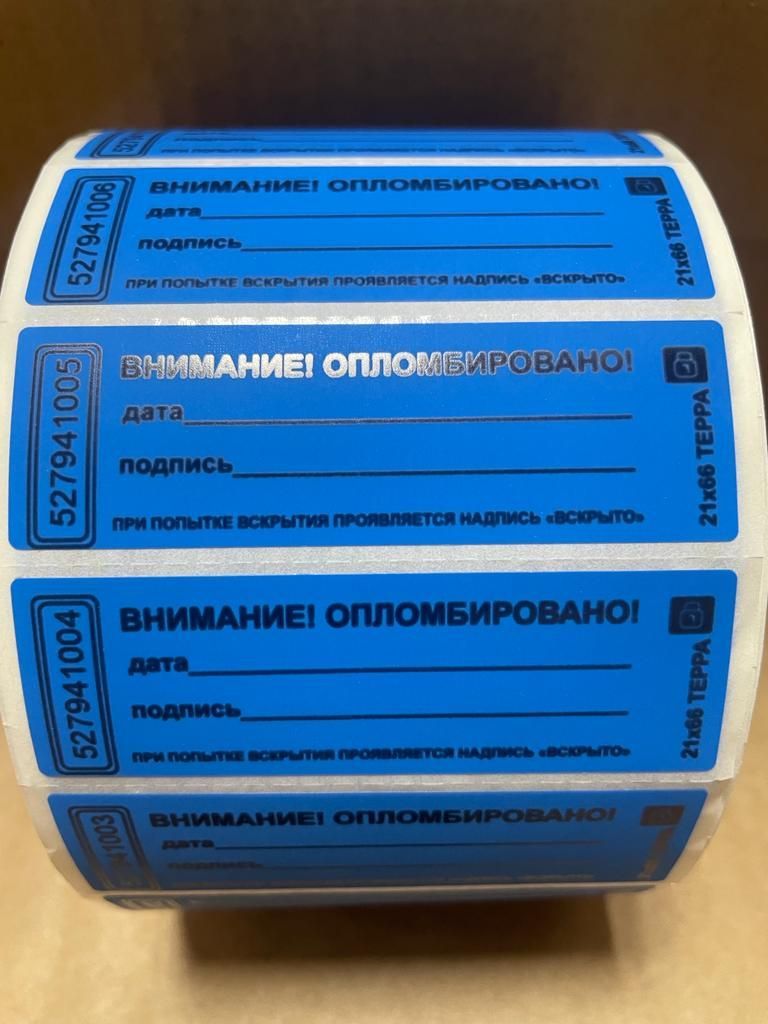 Терра наклейка. Пломба наклейка. Пломбировочные наклейки. Пломбировочная наклейка "Терра" 20х100мм.