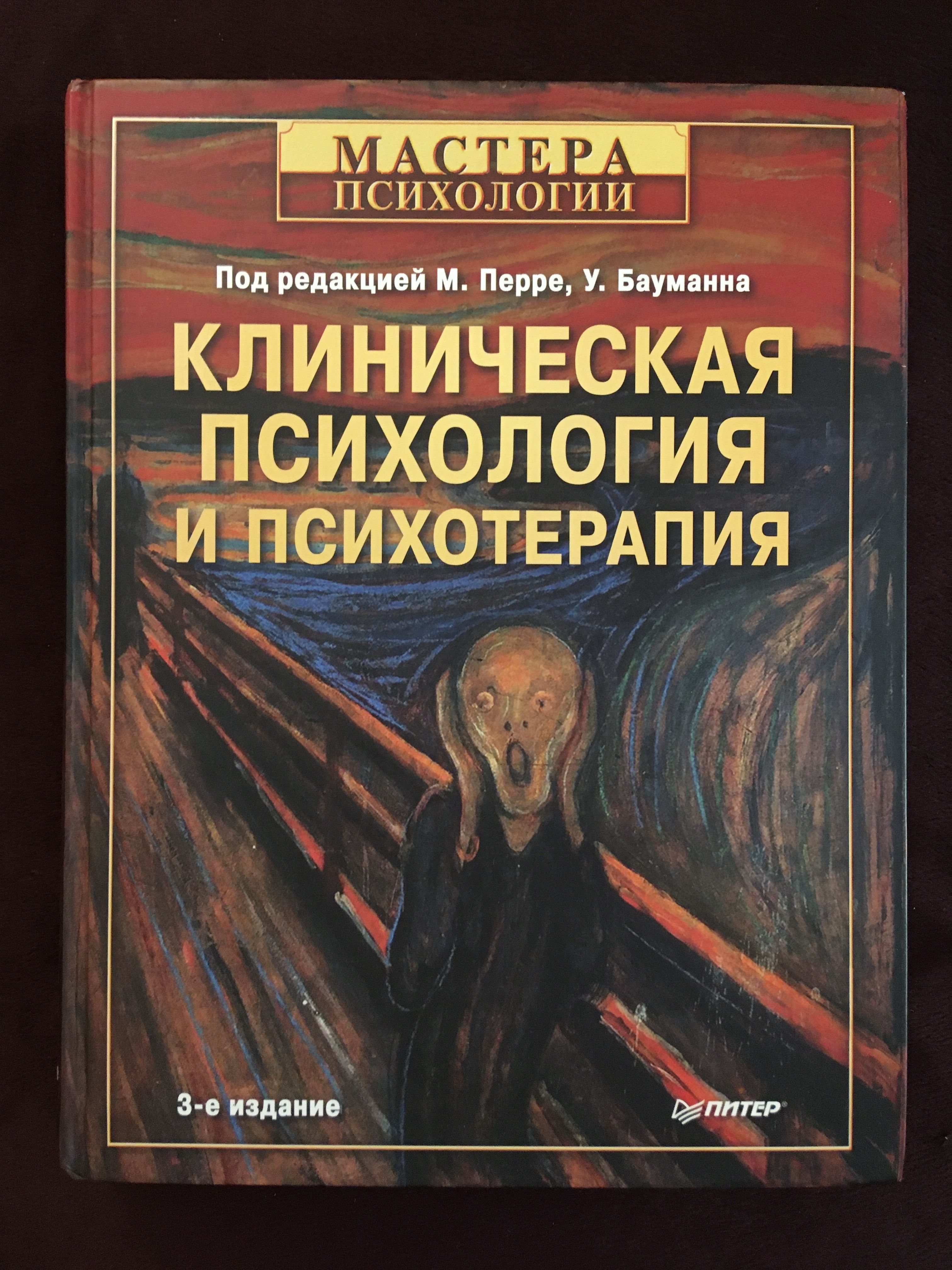 Психология в картинках книга