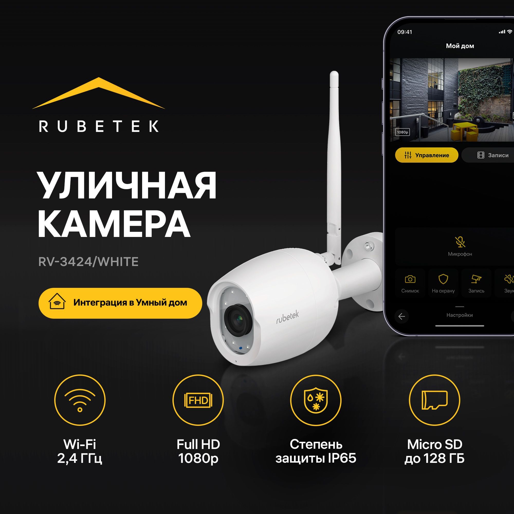 Камера видеонаблюдения Rubetek RV-3424 1920×1080 - купить по низким ценам в  интернет-магазине OZON (850270694)