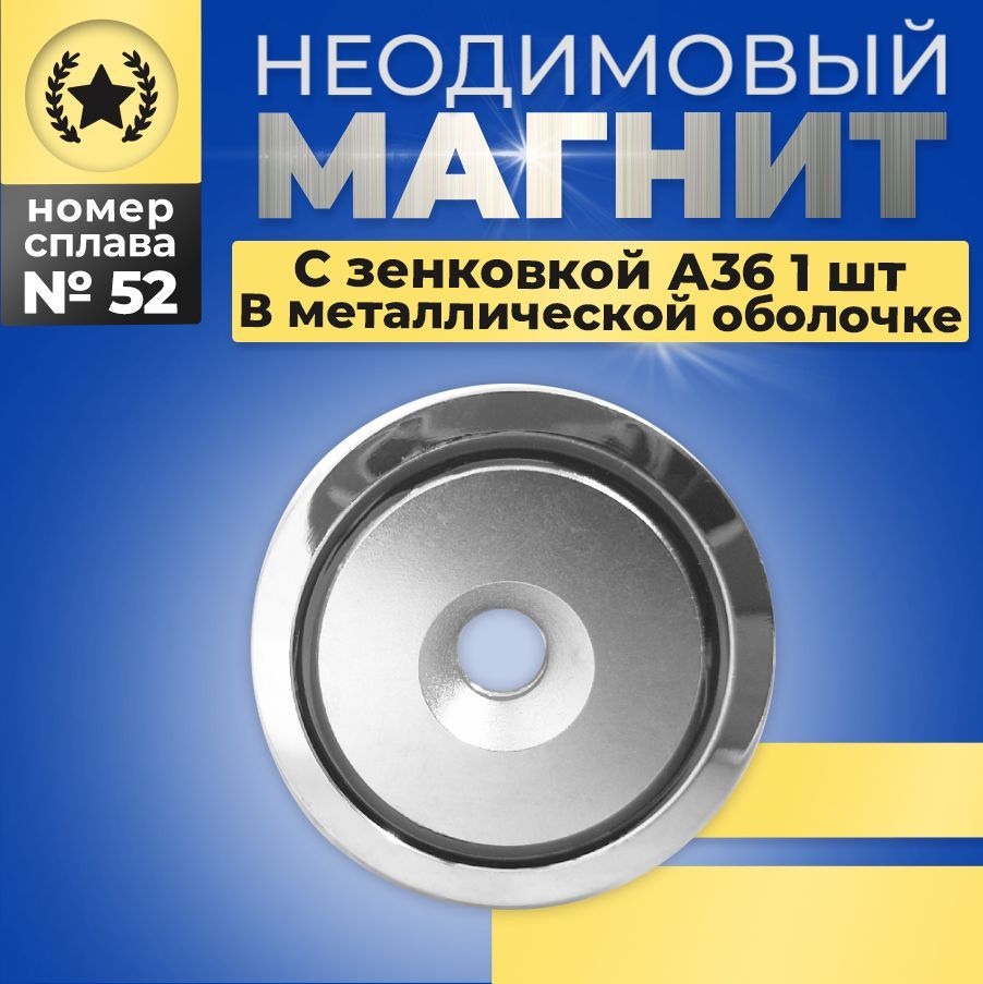 Неодимовый магнит с отверстием зенковкой А36 мм 1 шт. - купить с доставкой  по выгодным ценам в интернет-магазине OZON (982132942)