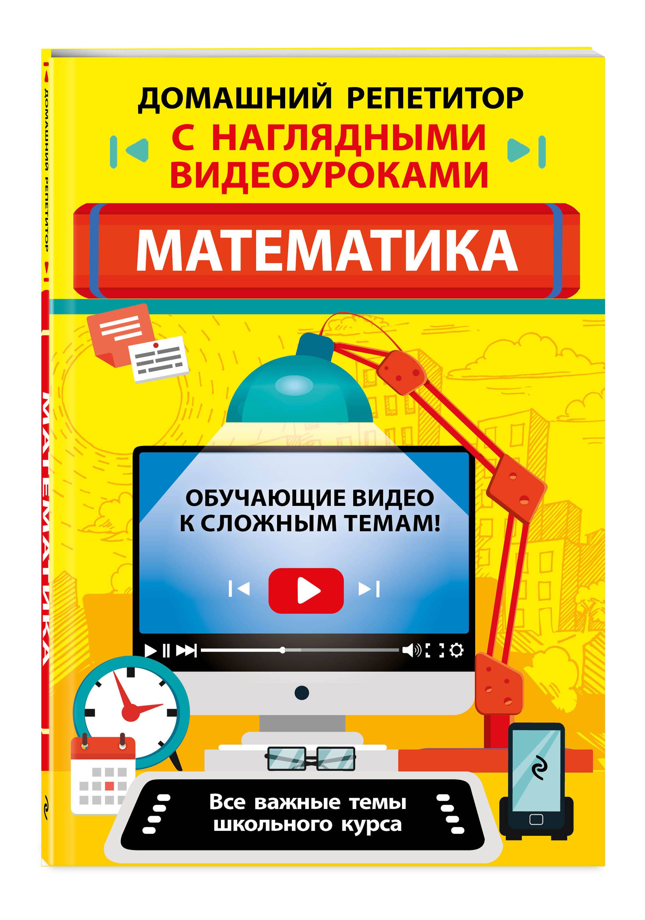 Математика | Колесникова Татьяна Александровна - купить с доставкой по  выгодным ценам в интернет-магазине OZON (613864690)