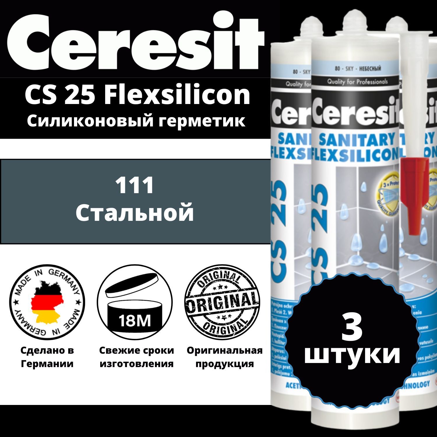 Герметик ceresit cs 25. Герметик Церезит. Палитра силикона Церезит.