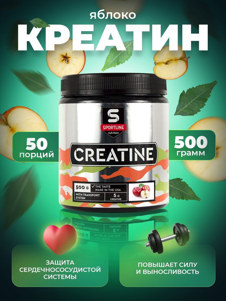 Creatine with Transport System Креатин моногидрат порошок с транспортной системой, спортивное питание,500гр, вкус: яблоко