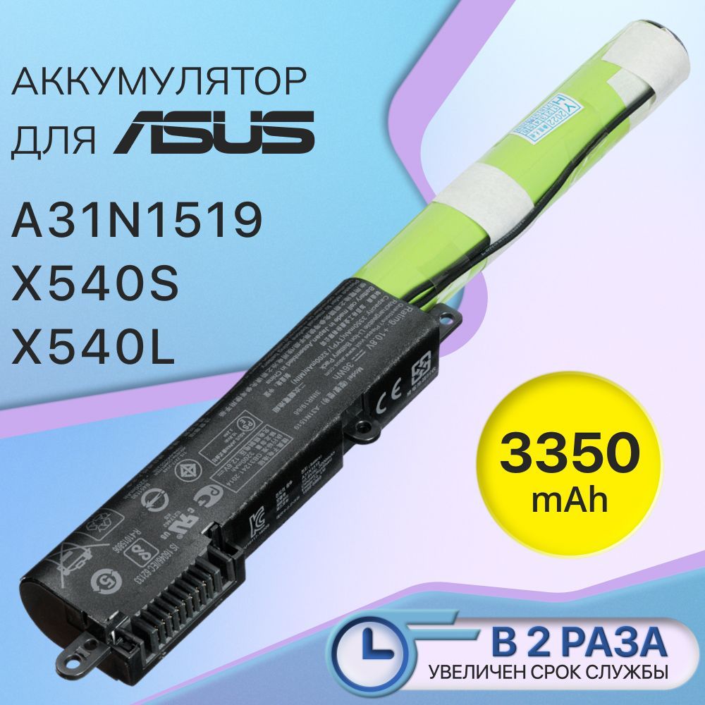 Аккумулятор для Asus A31N1519 / X540S / X540L (36Wh, 10.8V)