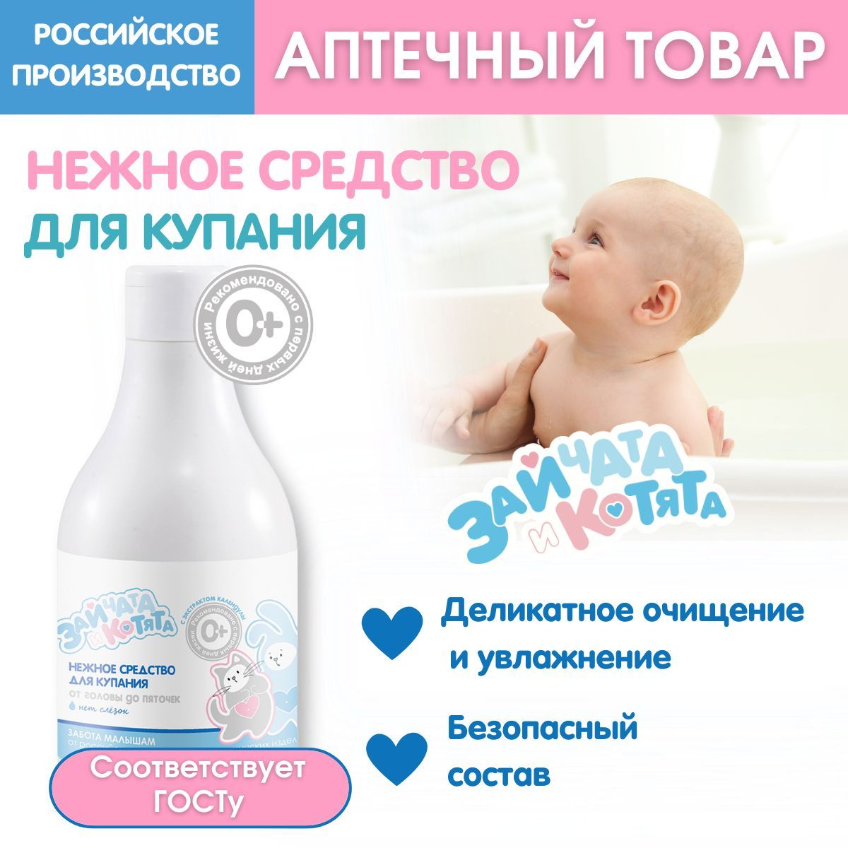 Гипоаллергенное средство для купания новорожденных девочек и мальчиков, 250 мл