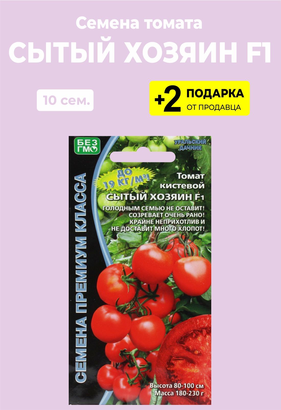 Томат женарос f1. Томат сытый хозяин f1. Томат сытый хозяин. Томат сытый хозяин. Томат сытый хозяин.