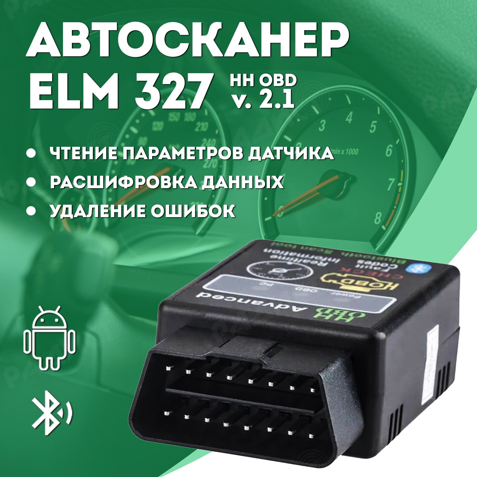 Автосканер ELM327 - купить по выгодной цене в интернет-магазине OZON  (514815480)