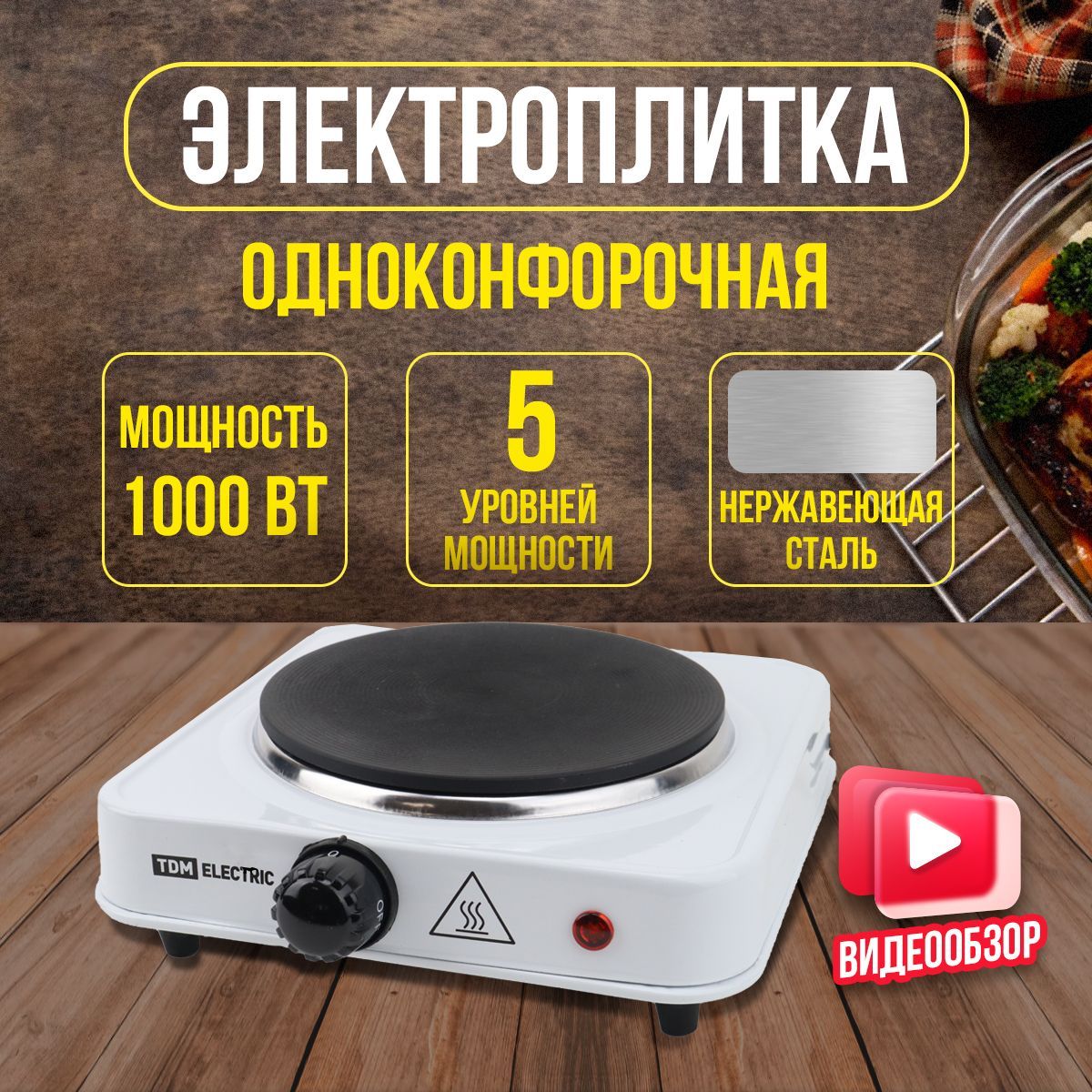 Электрическая настольная плита TDM Electric ЭПД1 230В, электроплитка 1 кВт  диск белая - купить с доставкой по выгодным ценам в интернет-магазине OZON  (976015931)