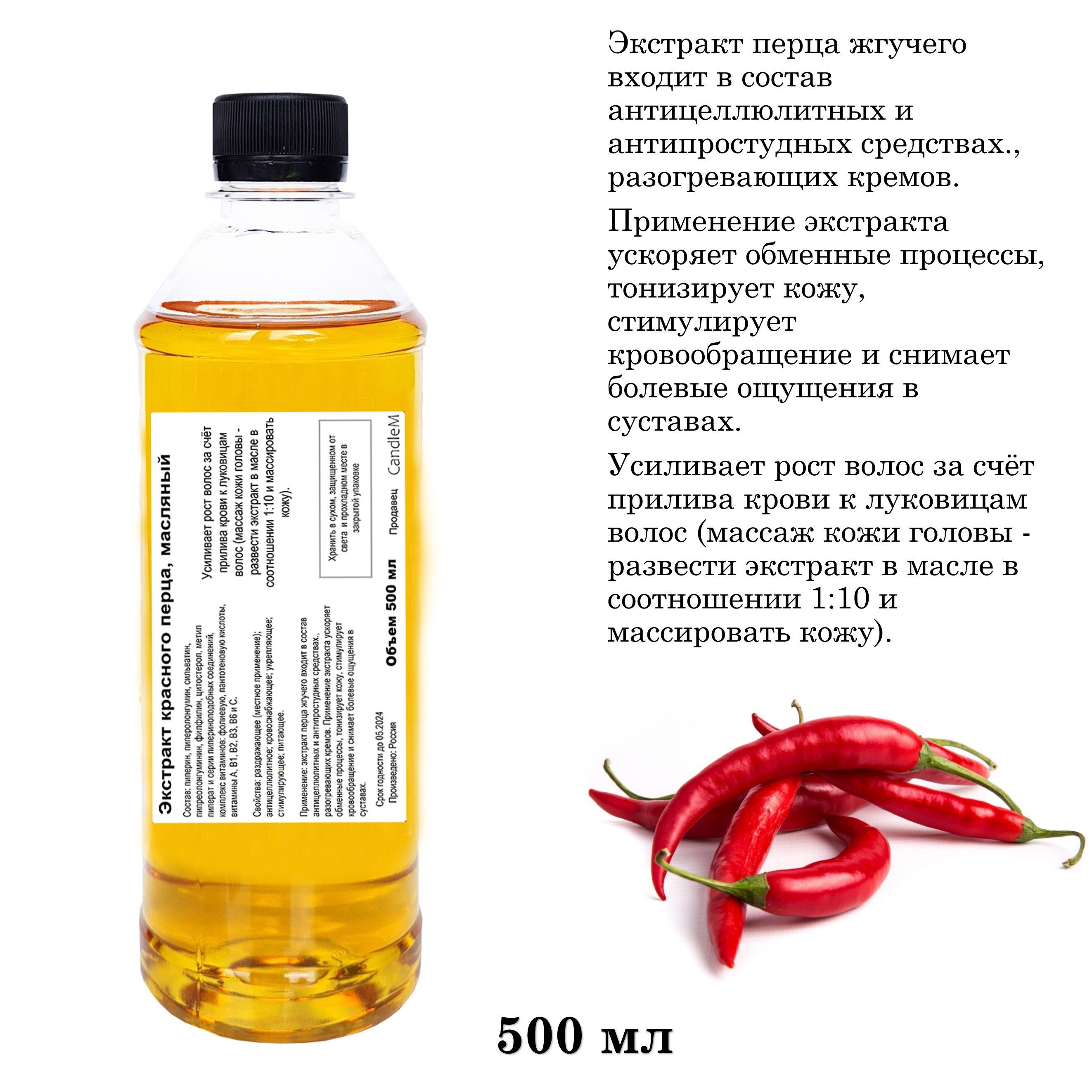 Где купить экстракт перца чили для потенции цена