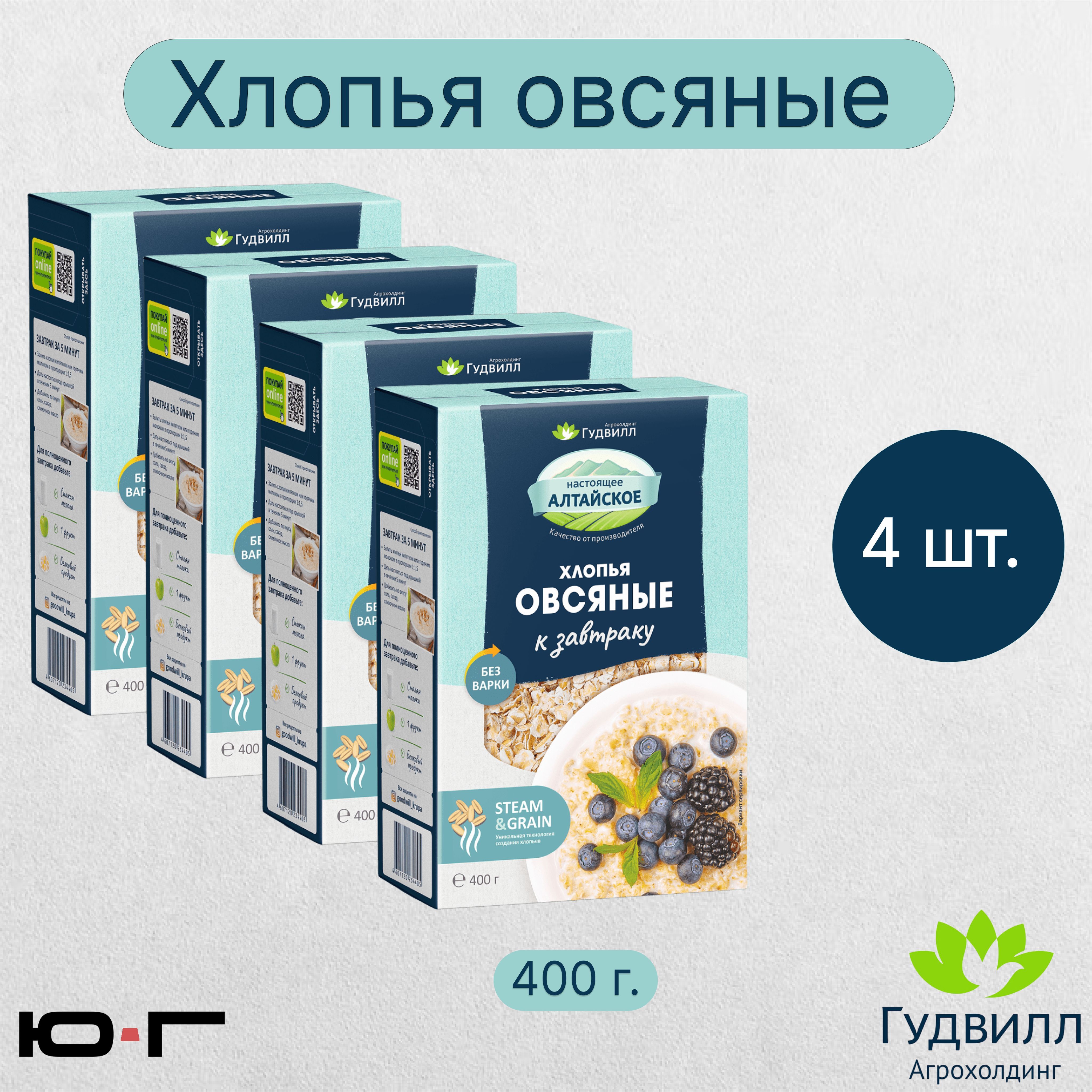 Агрохолдинг Гудвилл. Овсяные хлопья Гудвилл. Гудвилл это. Гудвилл хлопья нежные.