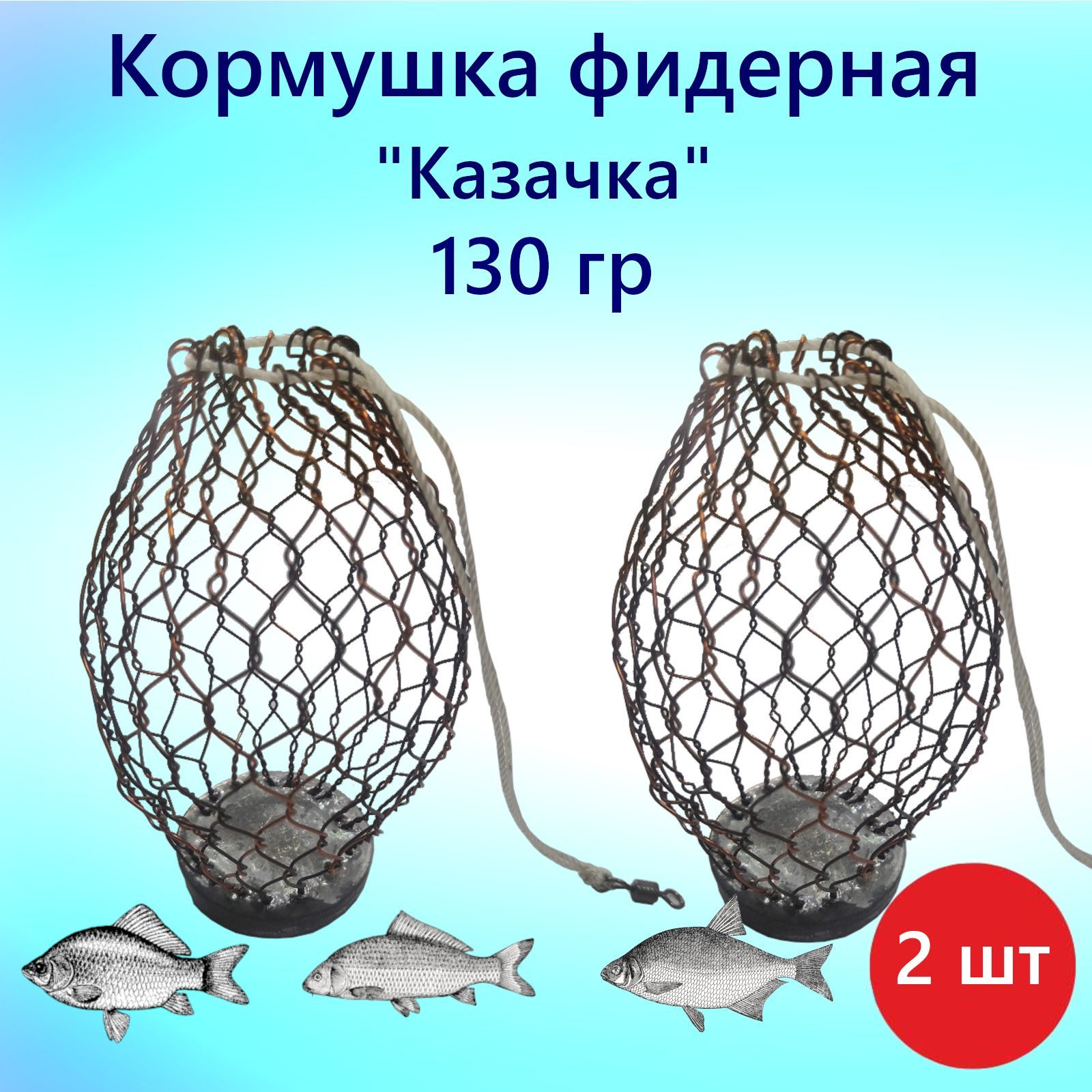 Кормушкафидерная"Казачка"