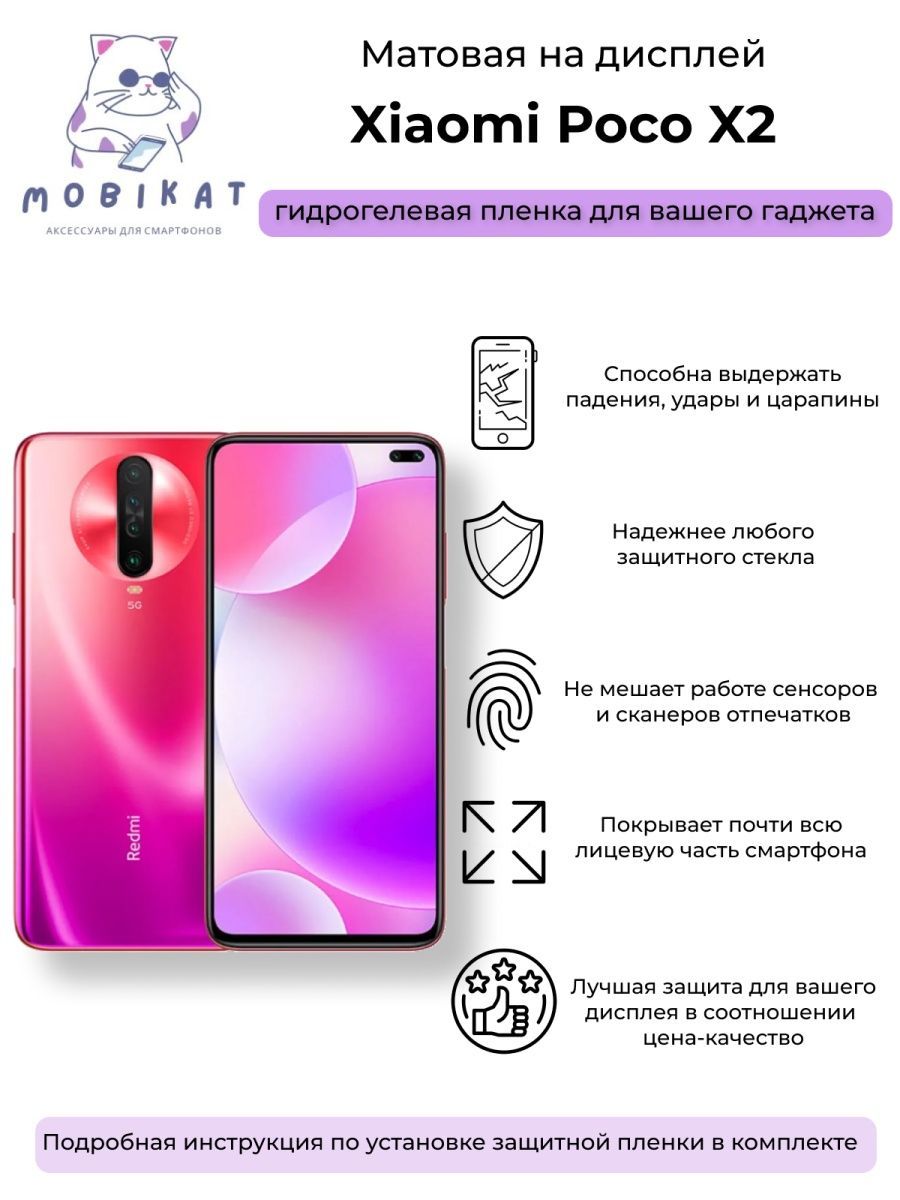 Защитная пленка Xiaomi Poco X2_MGPXIAPOCOX2 - купить по выгодной цене в  интернет-магазине OZON (973077541)