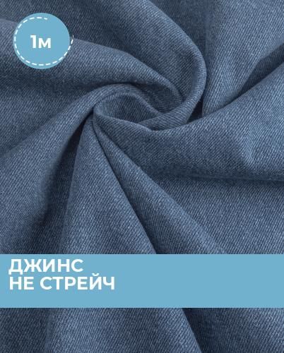 Купить Джинсовую Ткань На Отрез В Интернет