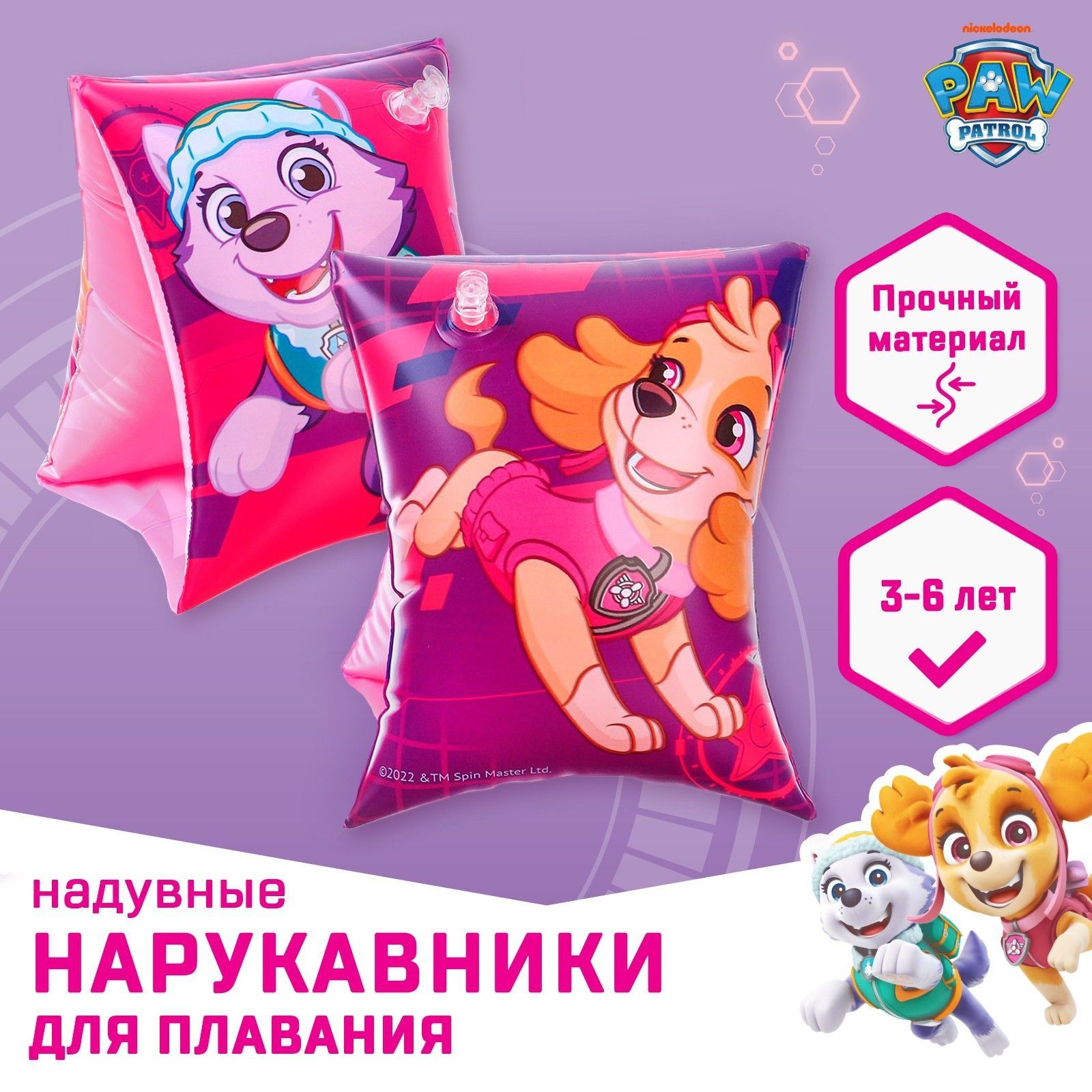 Paw Patrol Нарукавники для плавания