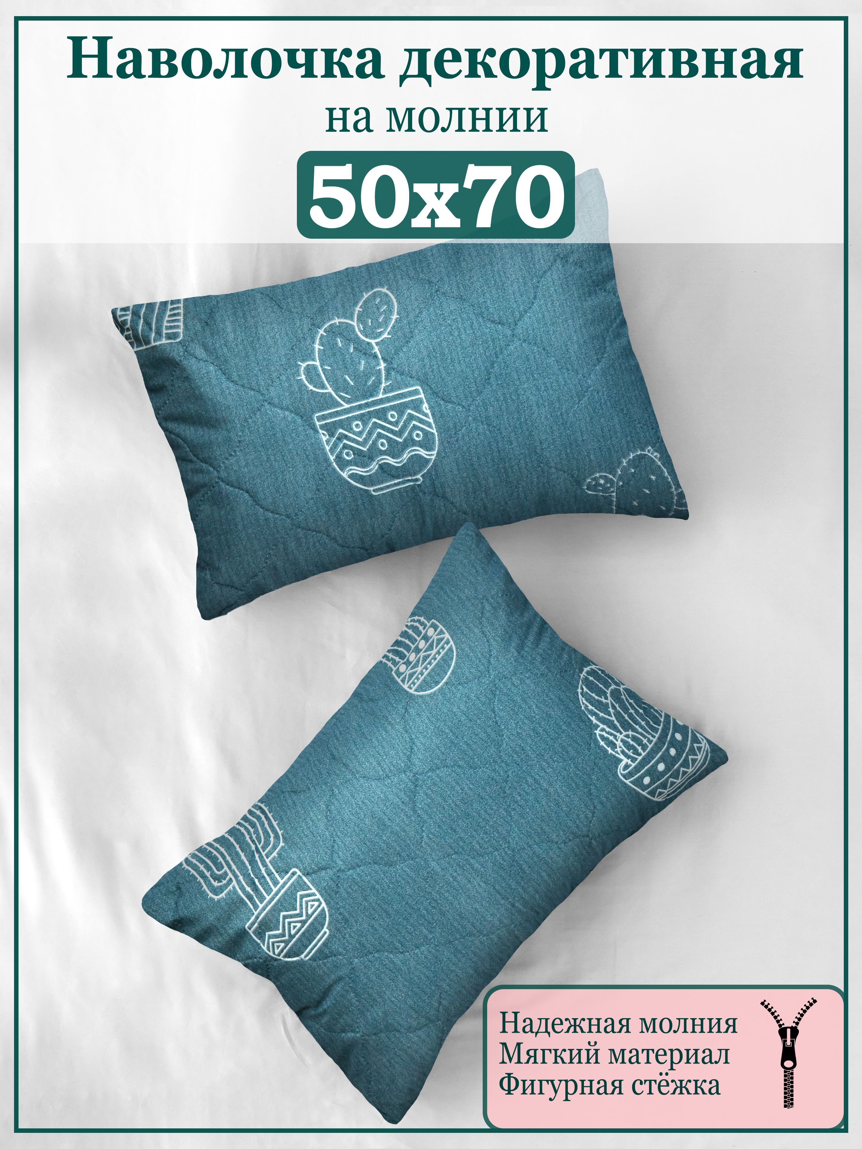 Stn-31 наволочки стеганные. Stn-06 наволочки стеганные. Наволочка стеганая 50х70. Набор стеганных наволочек. Наволочка стеганая на молнии.
