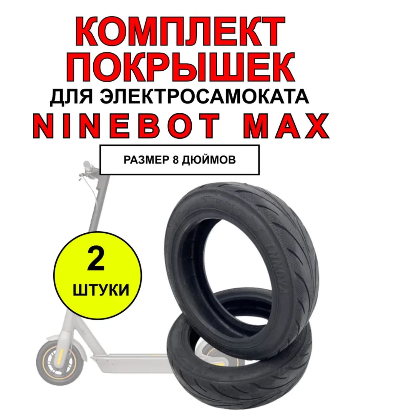 Ninebot max покрышка. Плюсы и минусы электросамоката.