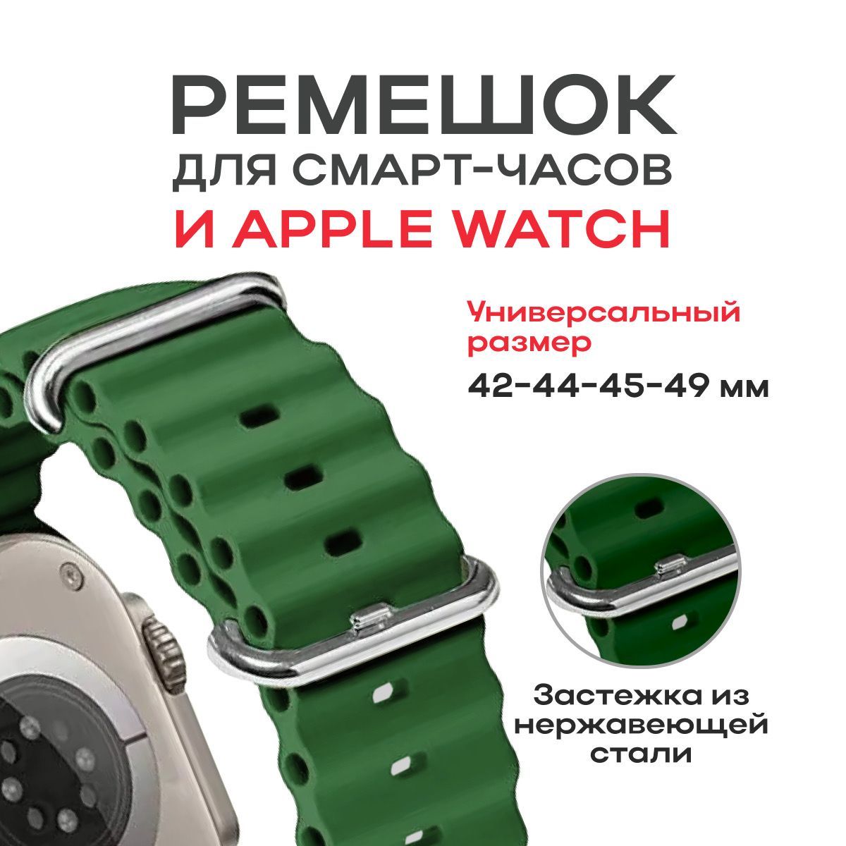 Силиконовый ремешок для Apple Watch 42мм, 44мм, 45мм, 49мм/ Smart Watch Смарт часов