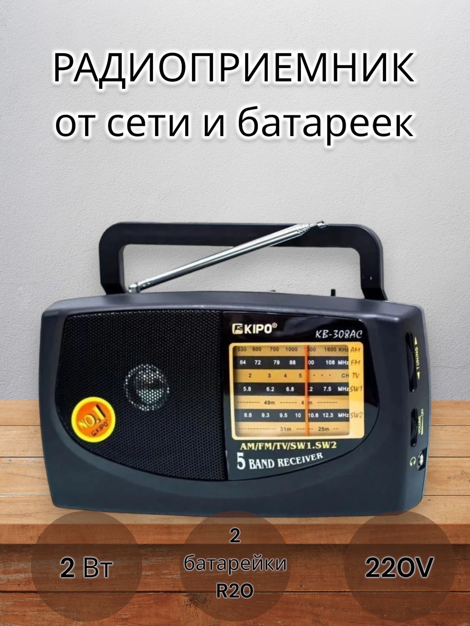 Радиоприемник от сети и батареек Озон