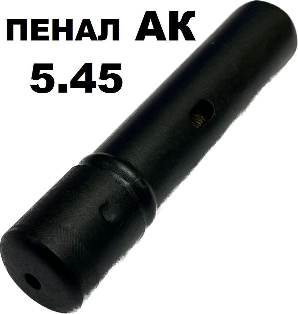 Пенал ак 74 составляющие