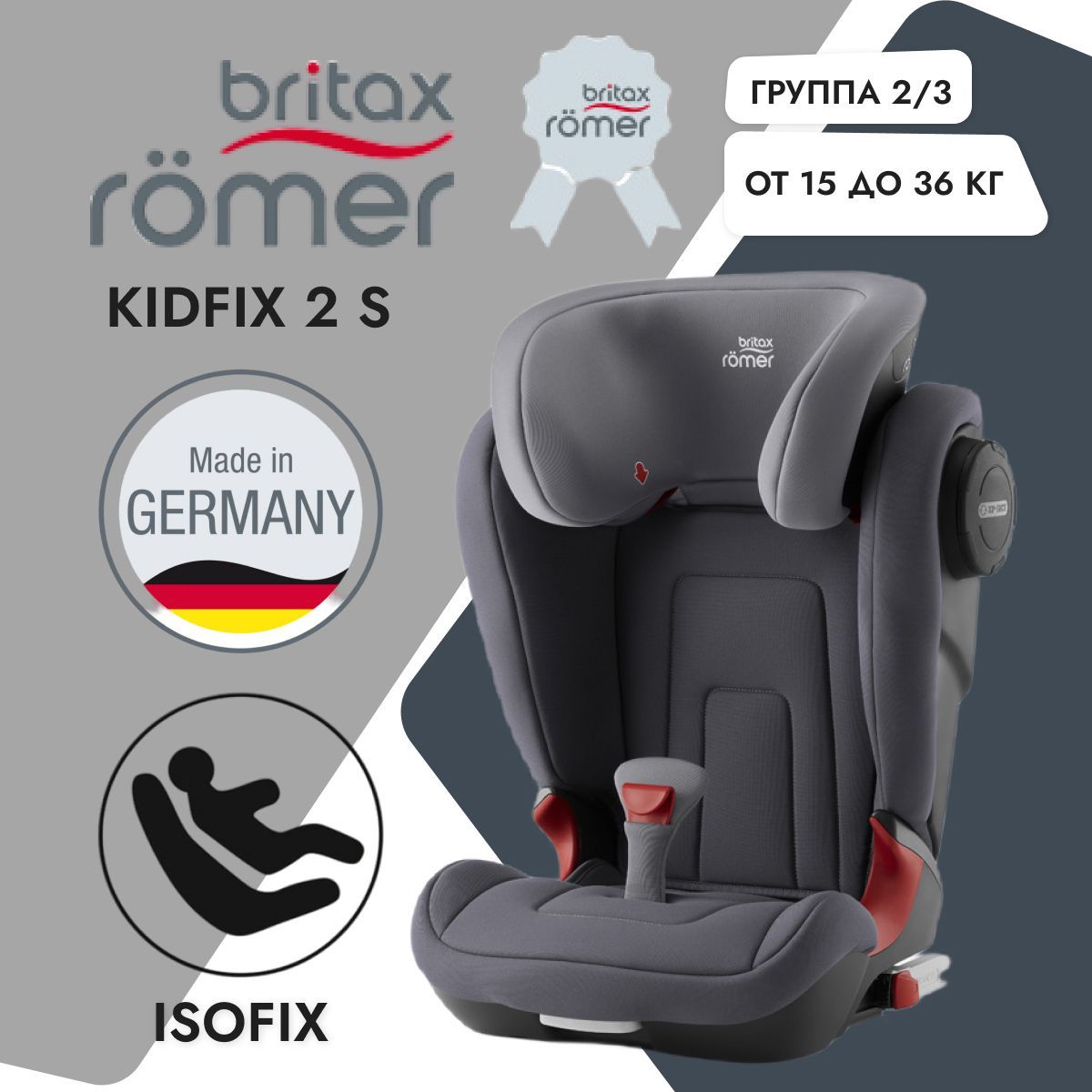 Кресло britax romer kidfix 2 r