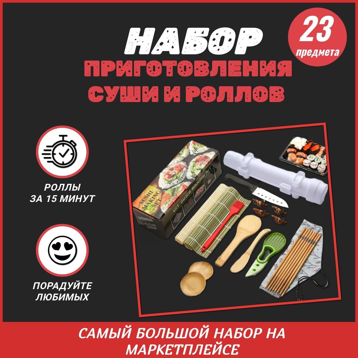 Как пользоваться набором для приготовления суши фото 76