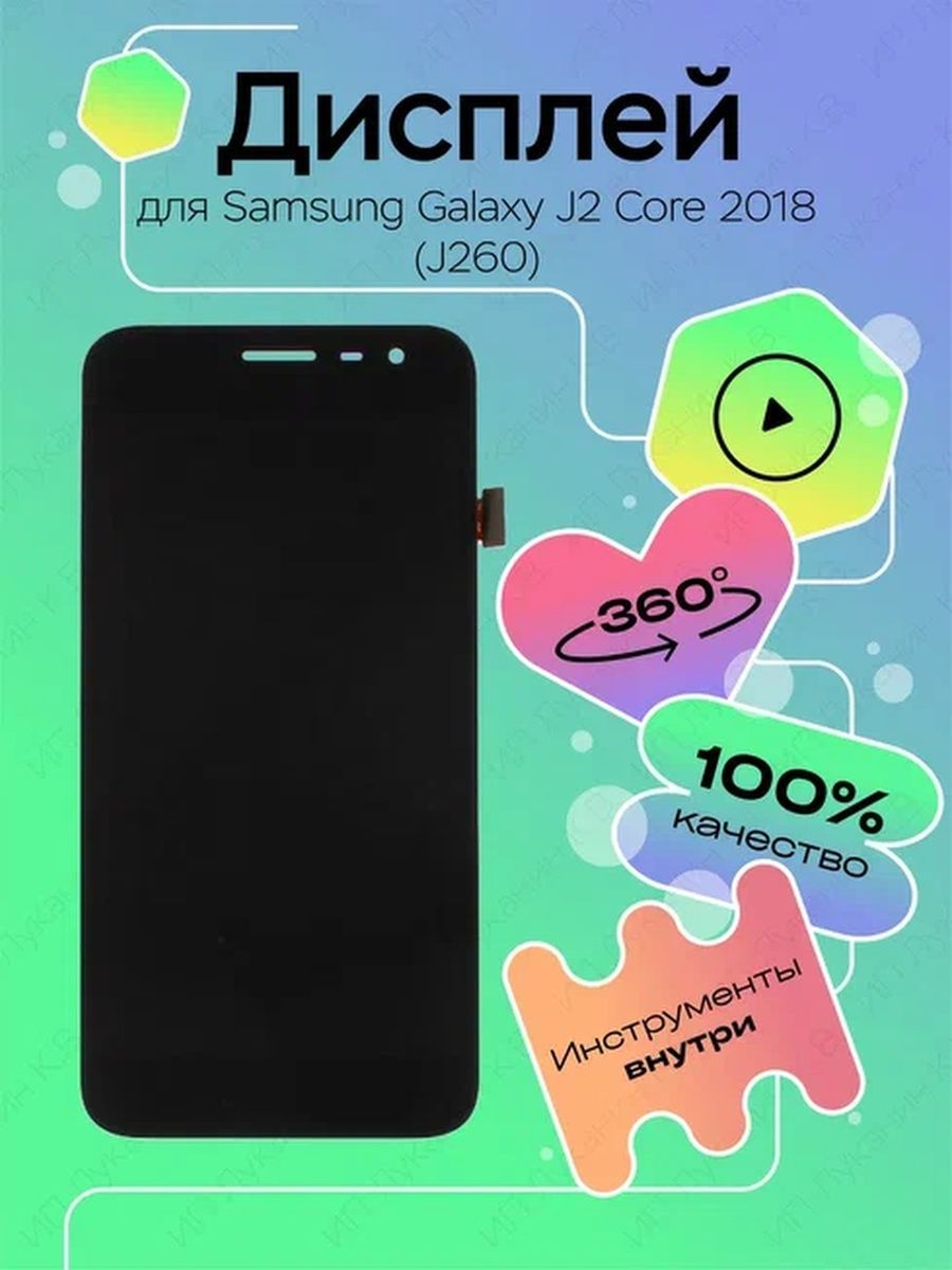 ДисплейдляSamsungJ260FGalaxyJ2Core100%