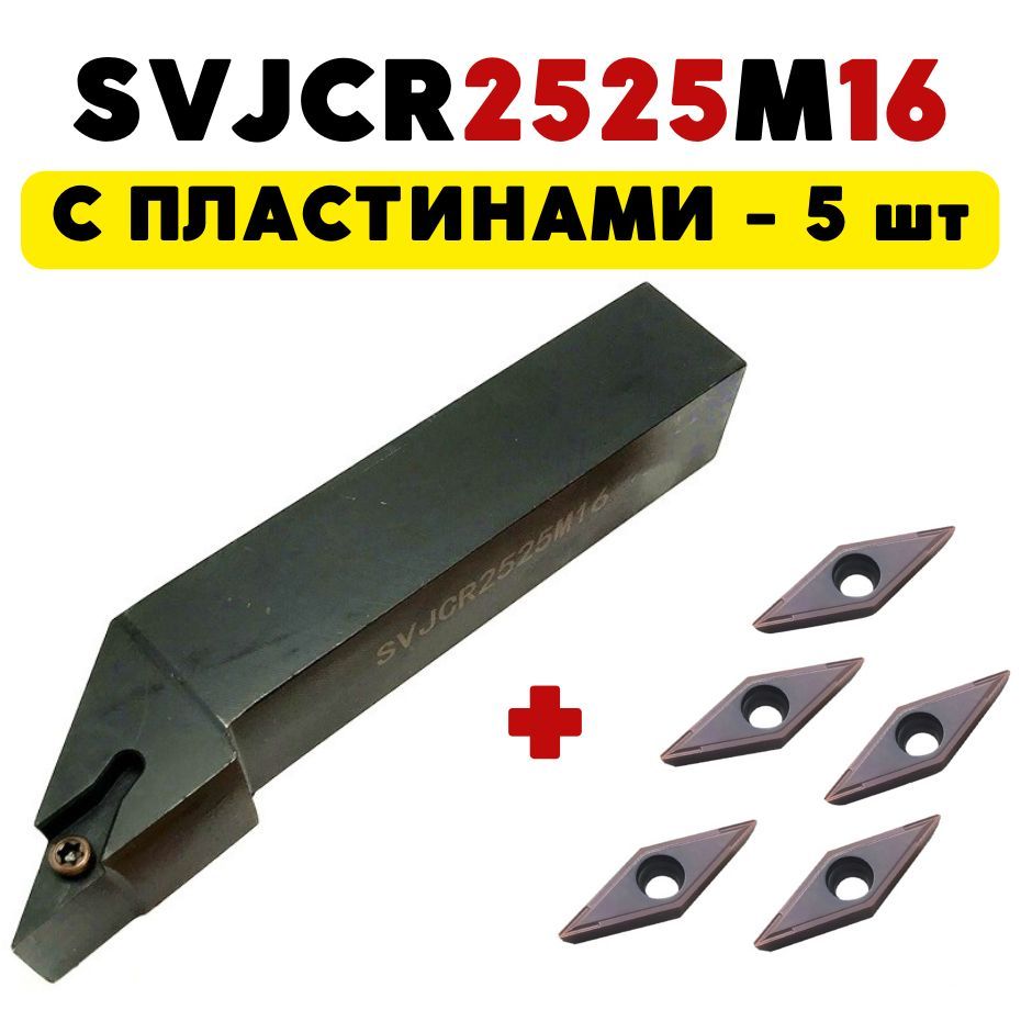 SVJCR2525M16резецтокарныйпометаллучпу