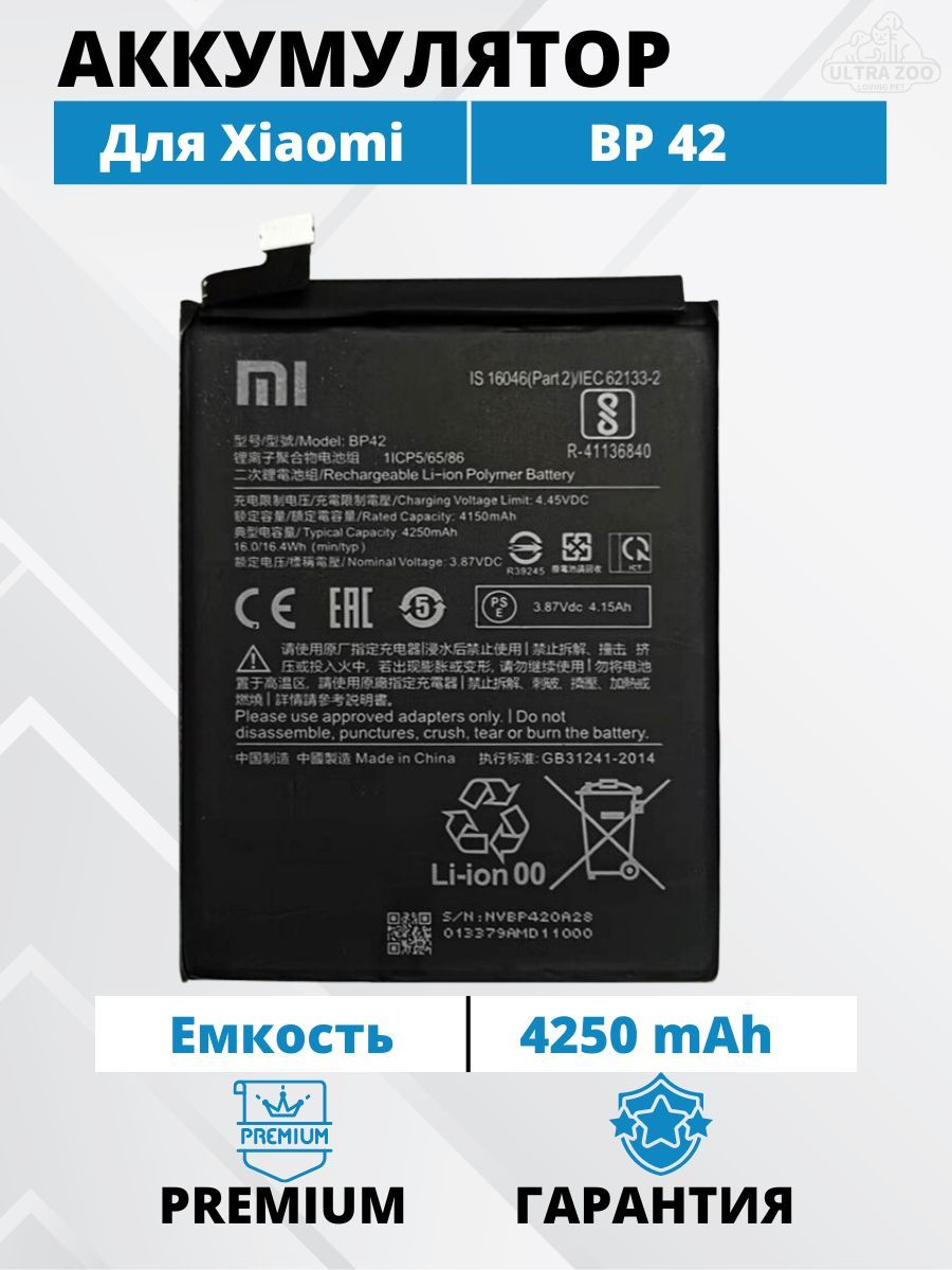 Аккумулятор Xiaomi BP42 для 11 Lite / 11 Lite 5G / 11 Lite 5G NE Premium