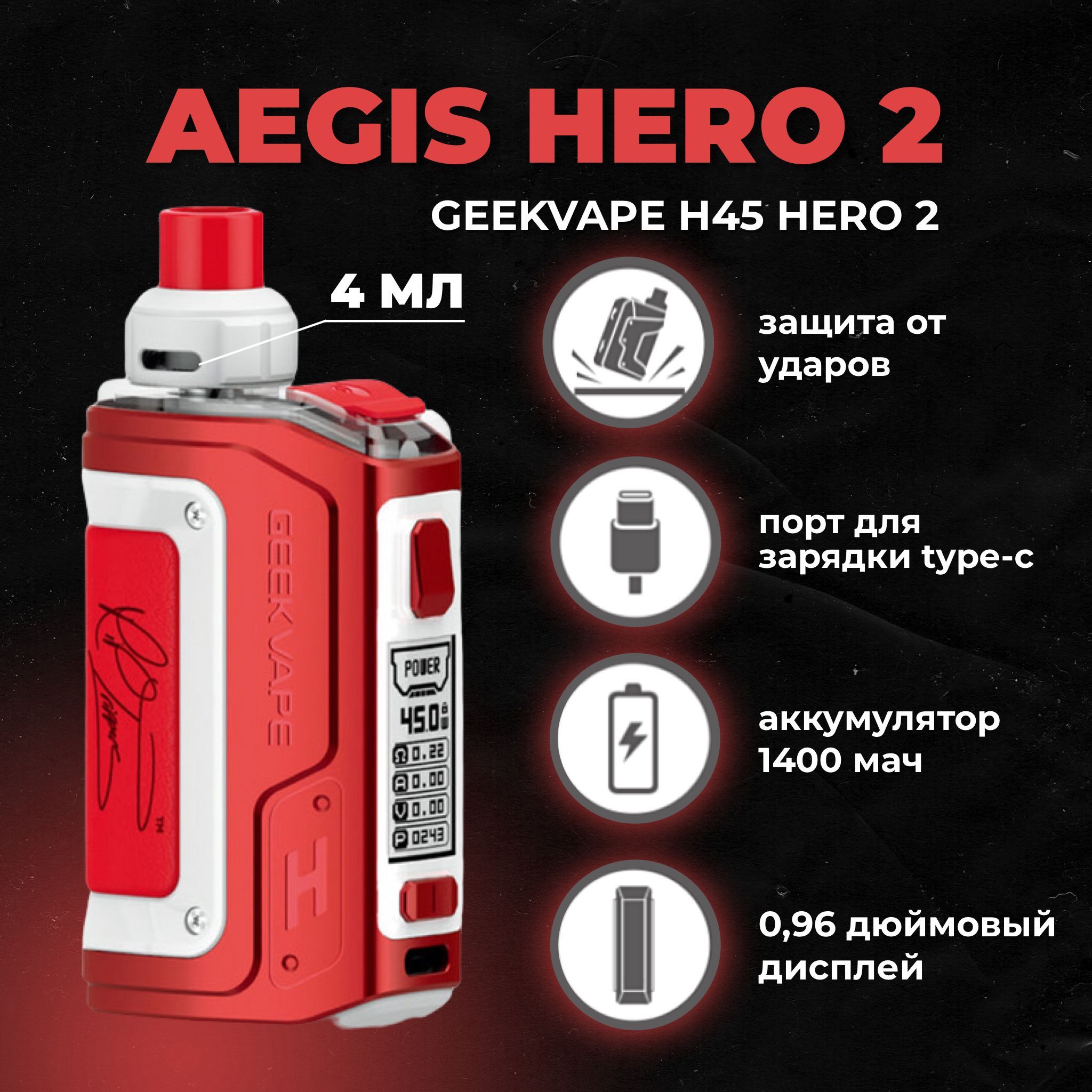 Aegis Hero 2 H45 Купить Спб