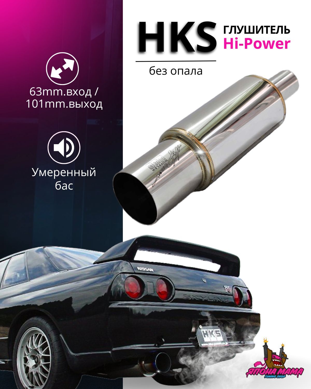 Глушитель HKS Hi-Power без опала умеренный бас 63mm.вход / 101mm.выход  (универсальный) - купить по низкой цене в интернет-магазине OZON (872997009)