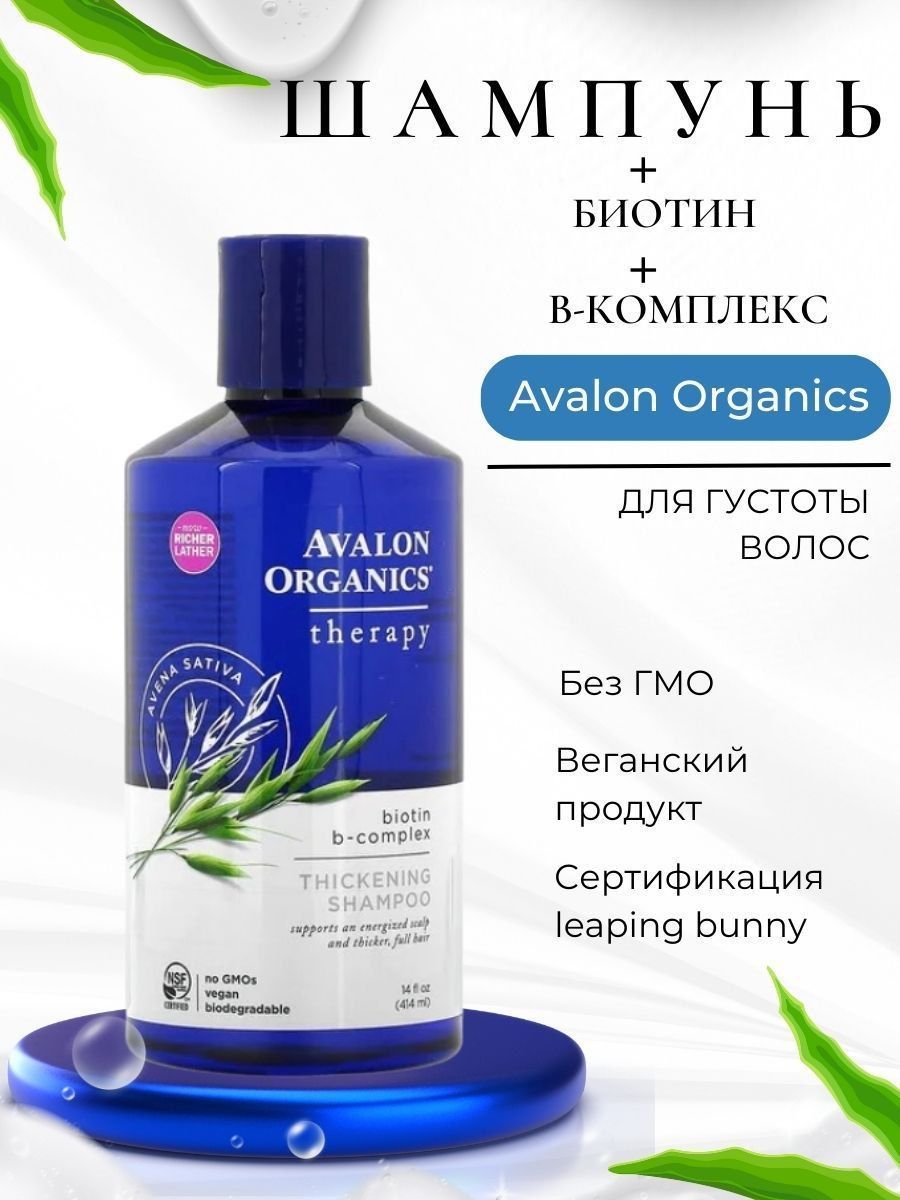 Шампуни для волос Avalon Organics – купить в интернет-магазине OZON по ...