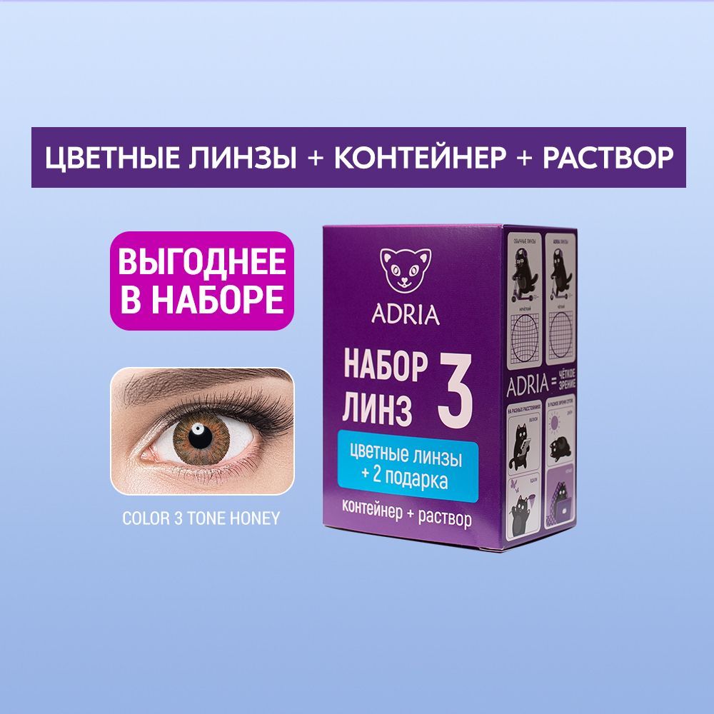 НаборцветныеконтактныелинзыADRIAColor3THONEYCOLORBOX№3-4.00/14.2/8.6