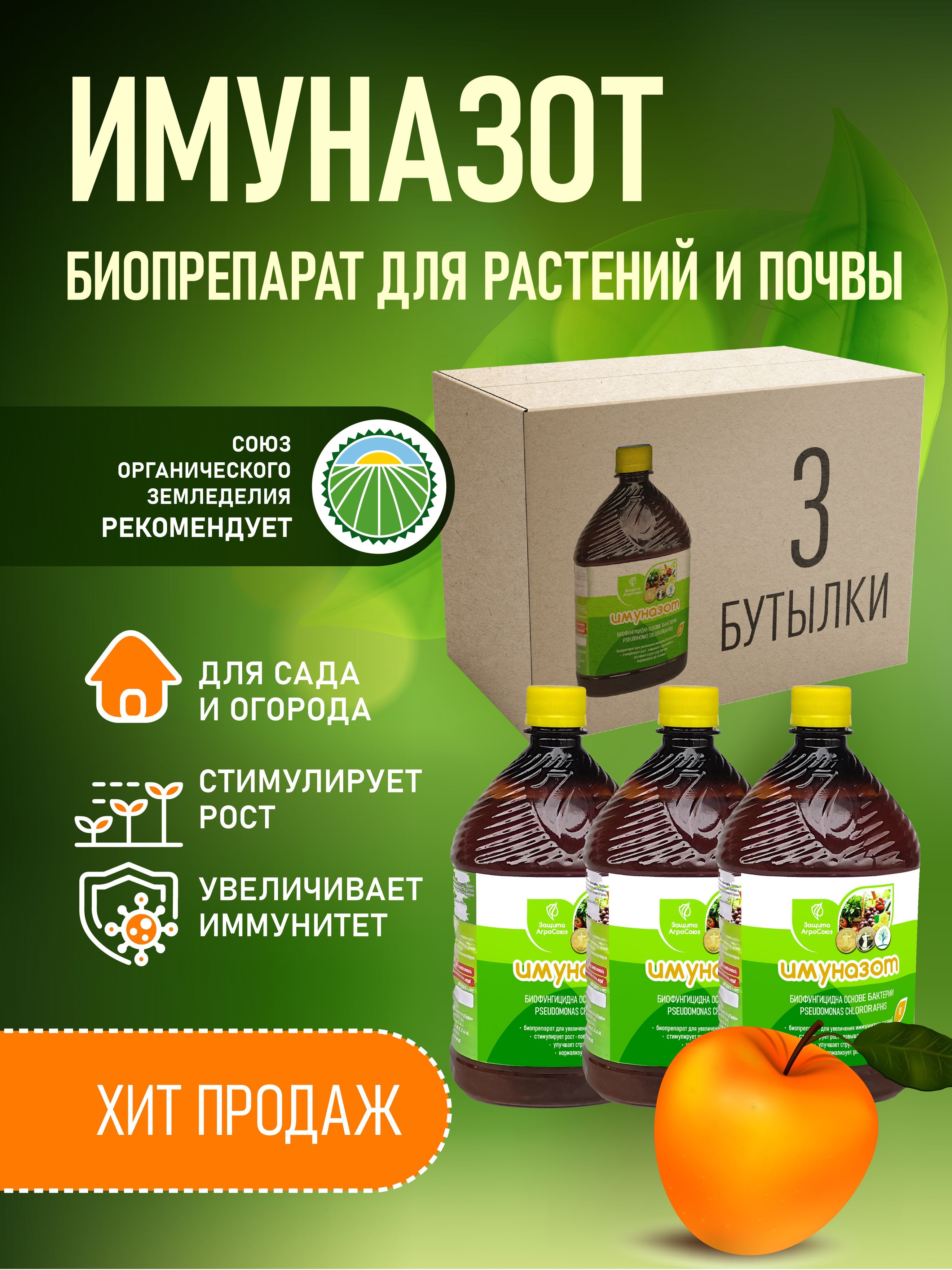 Микосан Биофунгицид В России Купить Цена